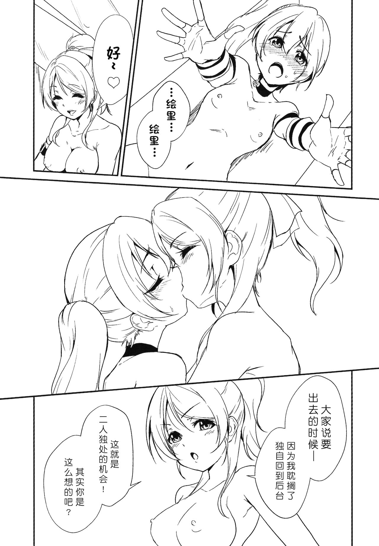 SODA POP LOVERS - Page 21