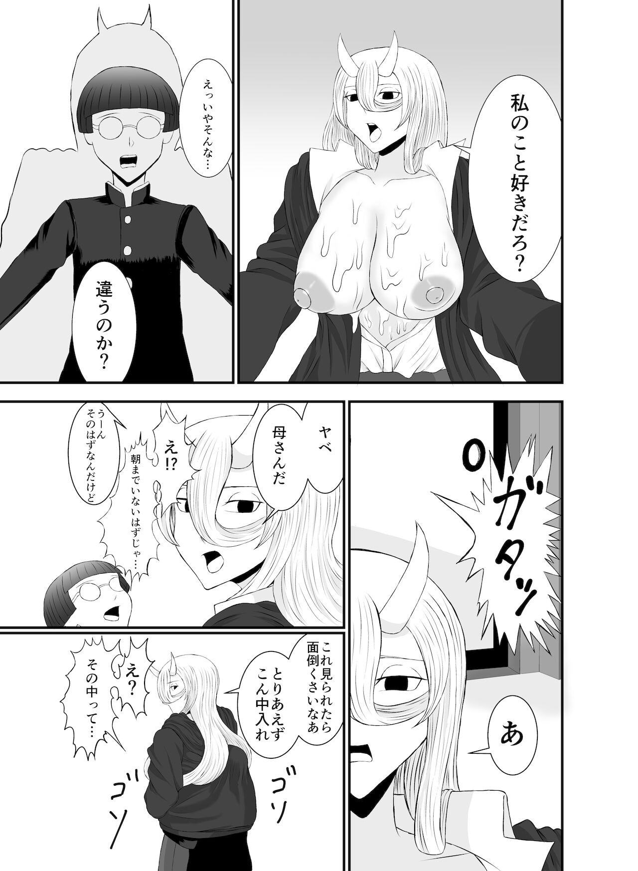 コワい鬼女と週末お泊り会 - Page 12