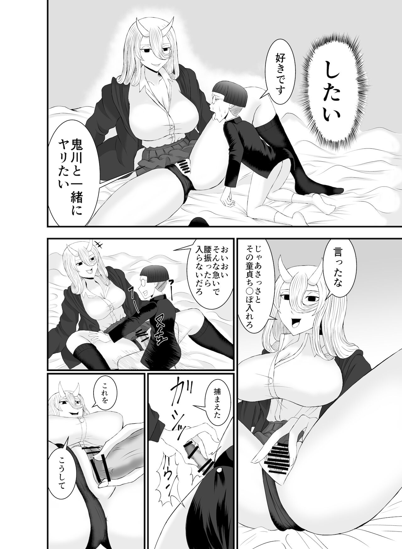 コワい鬼女と週末お泊り会 - Page 21