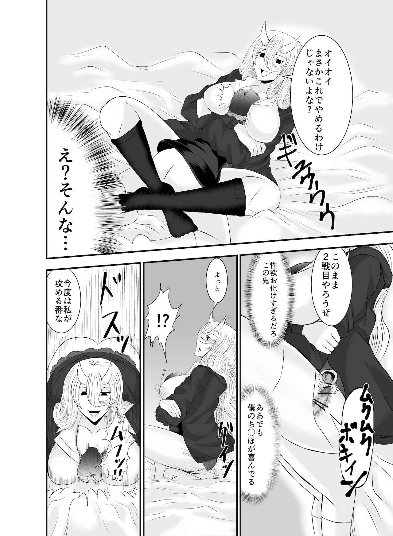 コワい鬼女と週末お泊り会 - Page 25