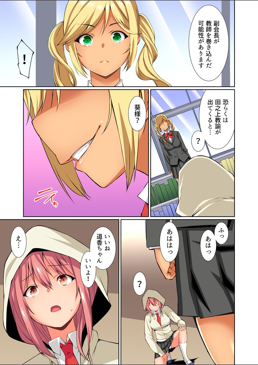 Gaticomi Vol.123 - Page 87