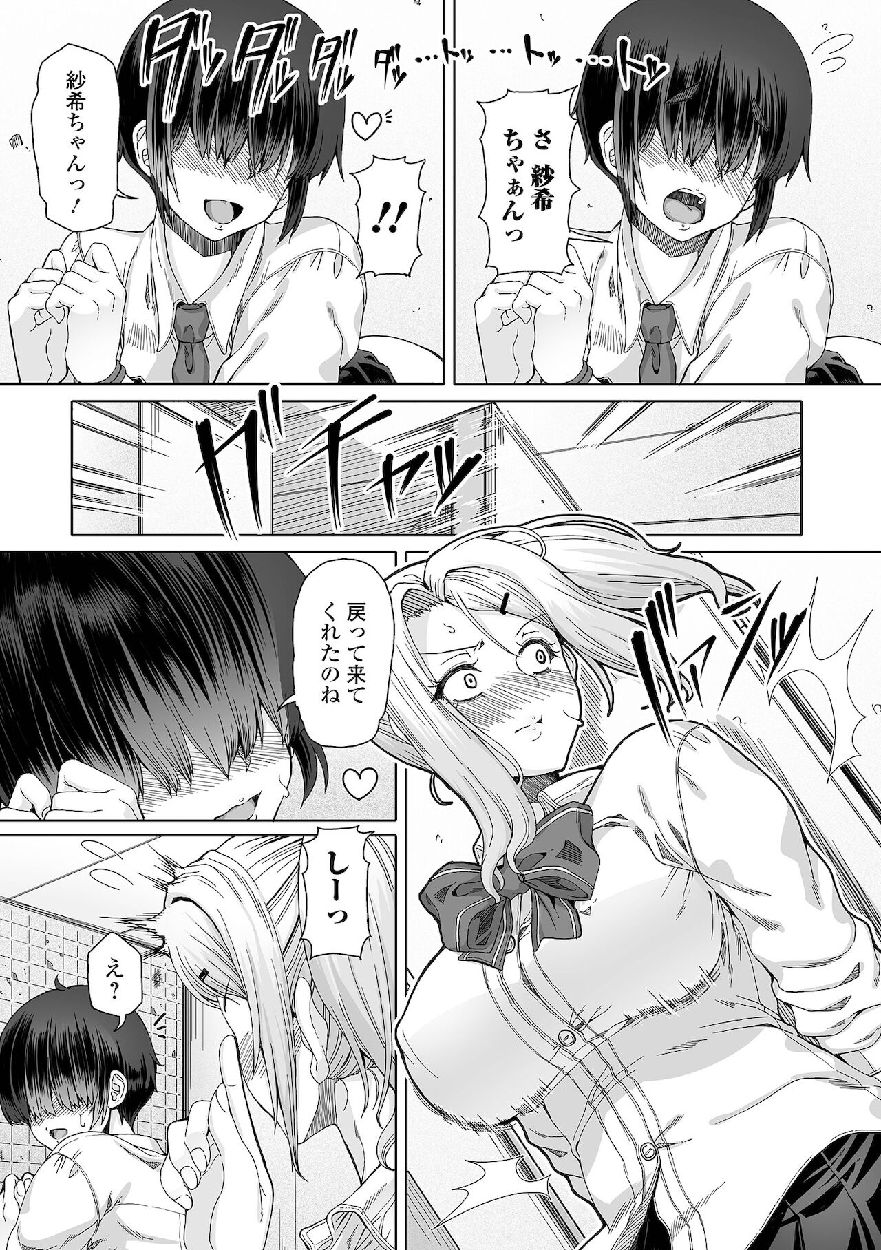 Futanari Friends! 15 - Page 11