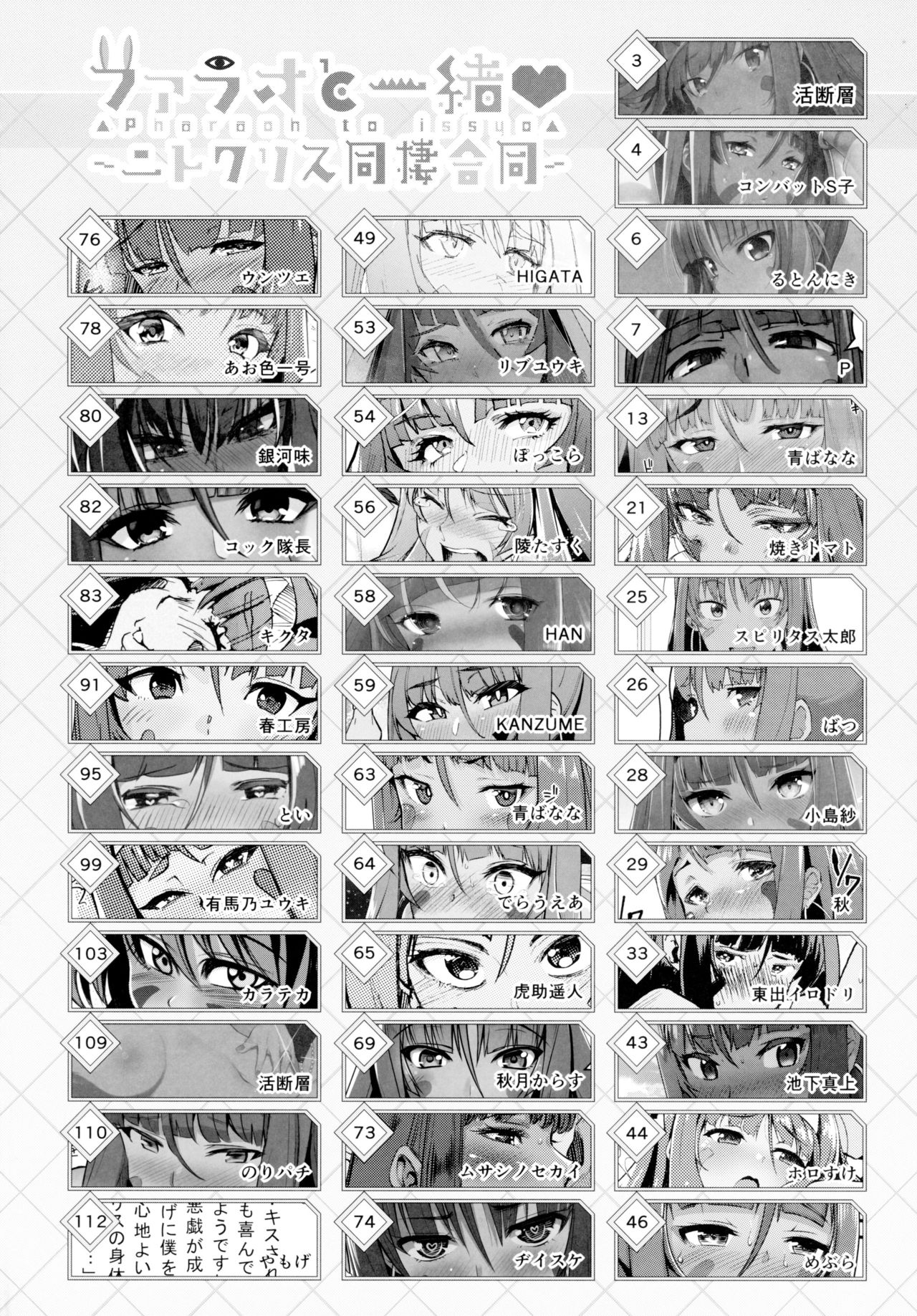 Pharaoh to Issho ~Nitocris Dousei Goudou~ - Page 11