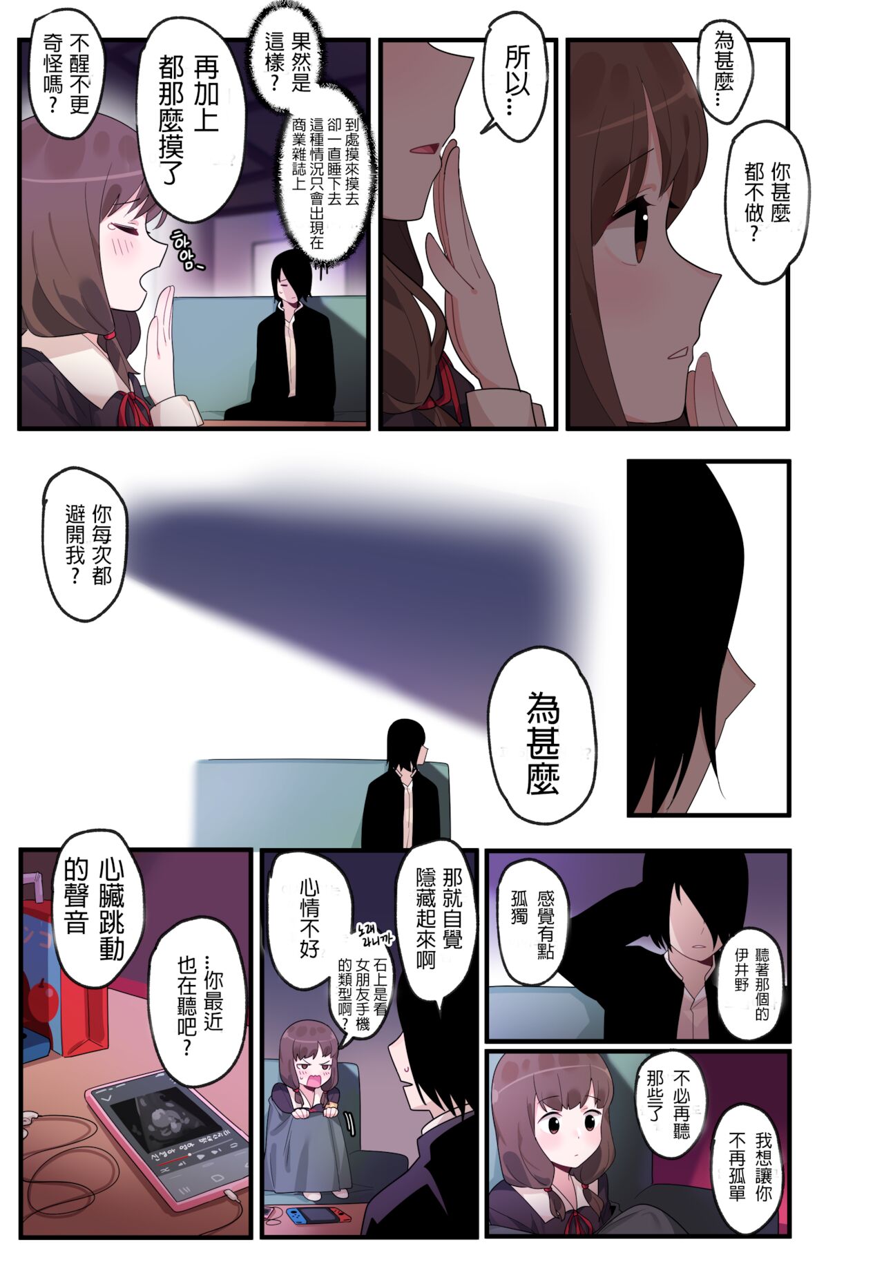 隱藏的背后故事 - 伊井野彌子 (Kaguya-sama wa Kokurasetai) [Chinese] [君韓語本當上手漢化組] v2 - Page 16
