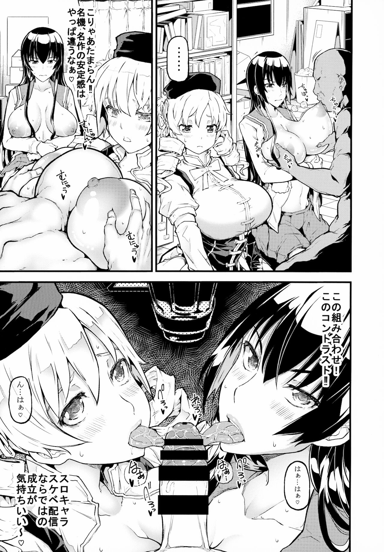 SloChara Jissen Namahaishin - Page 12