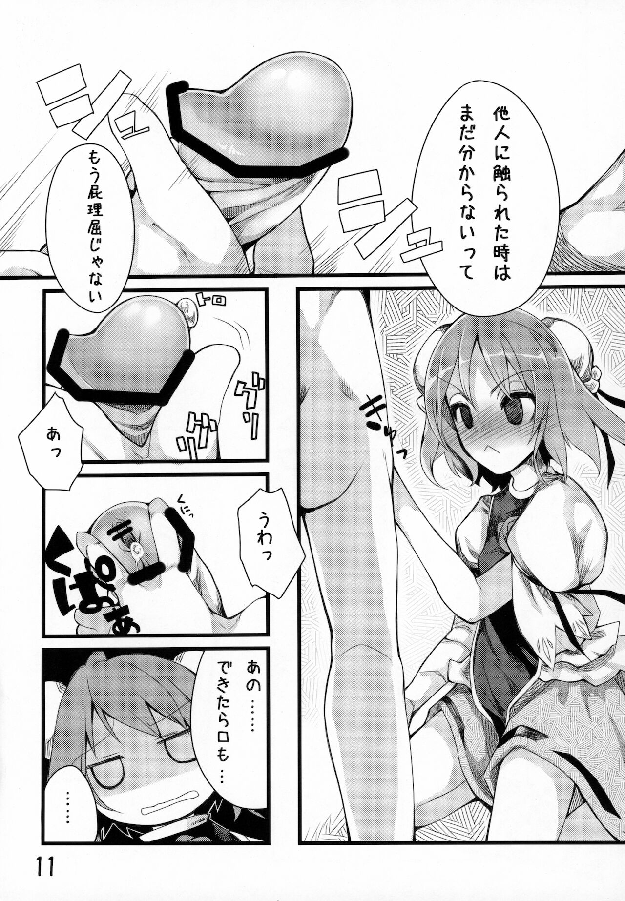 Sennin-sama no okuchi setsu - Page 12