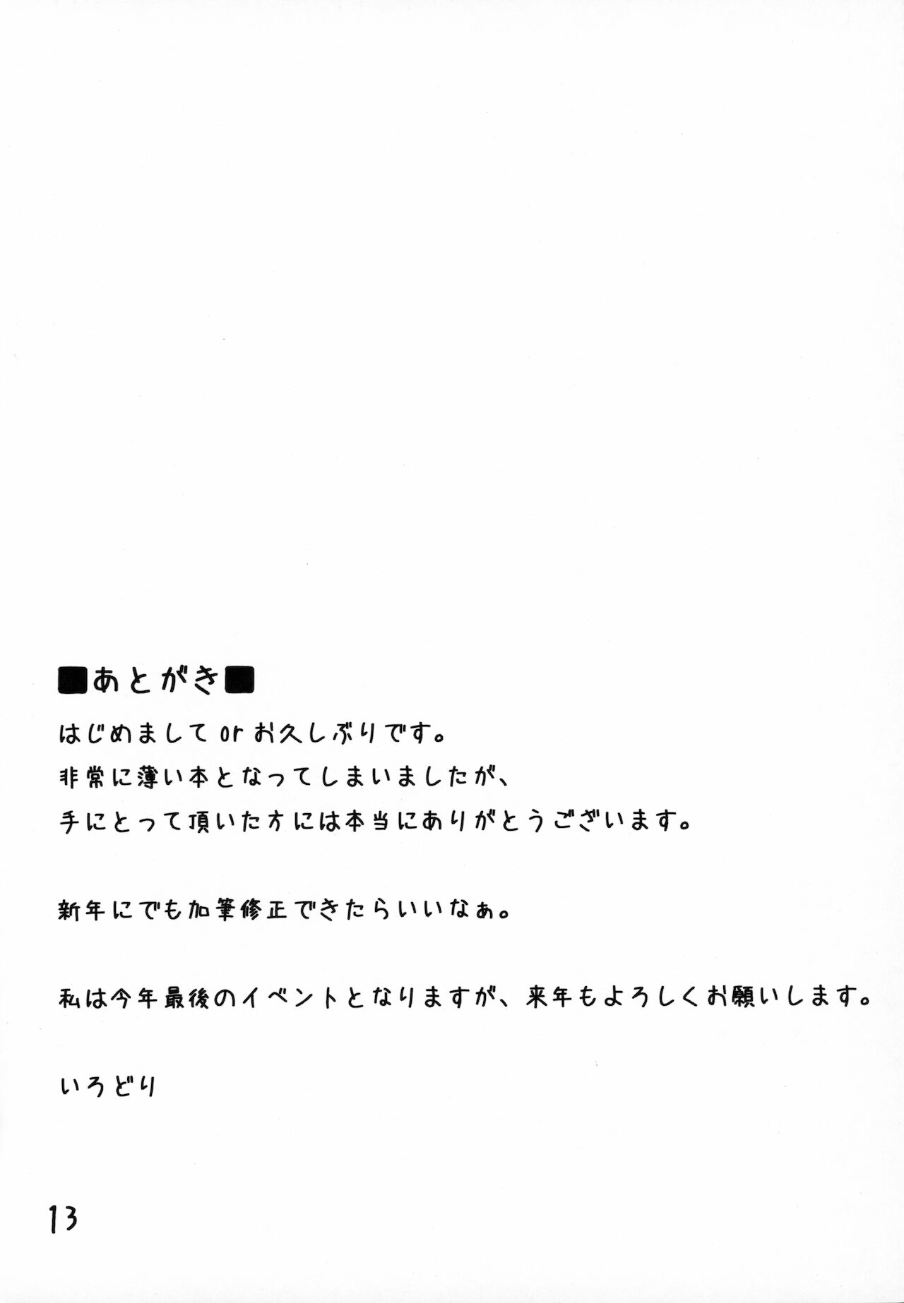 Sennin-sama no okuchi setsu - Page 14