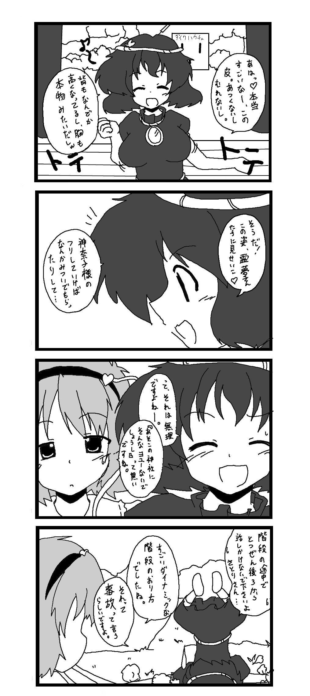 東方皮想天則 - Page 11