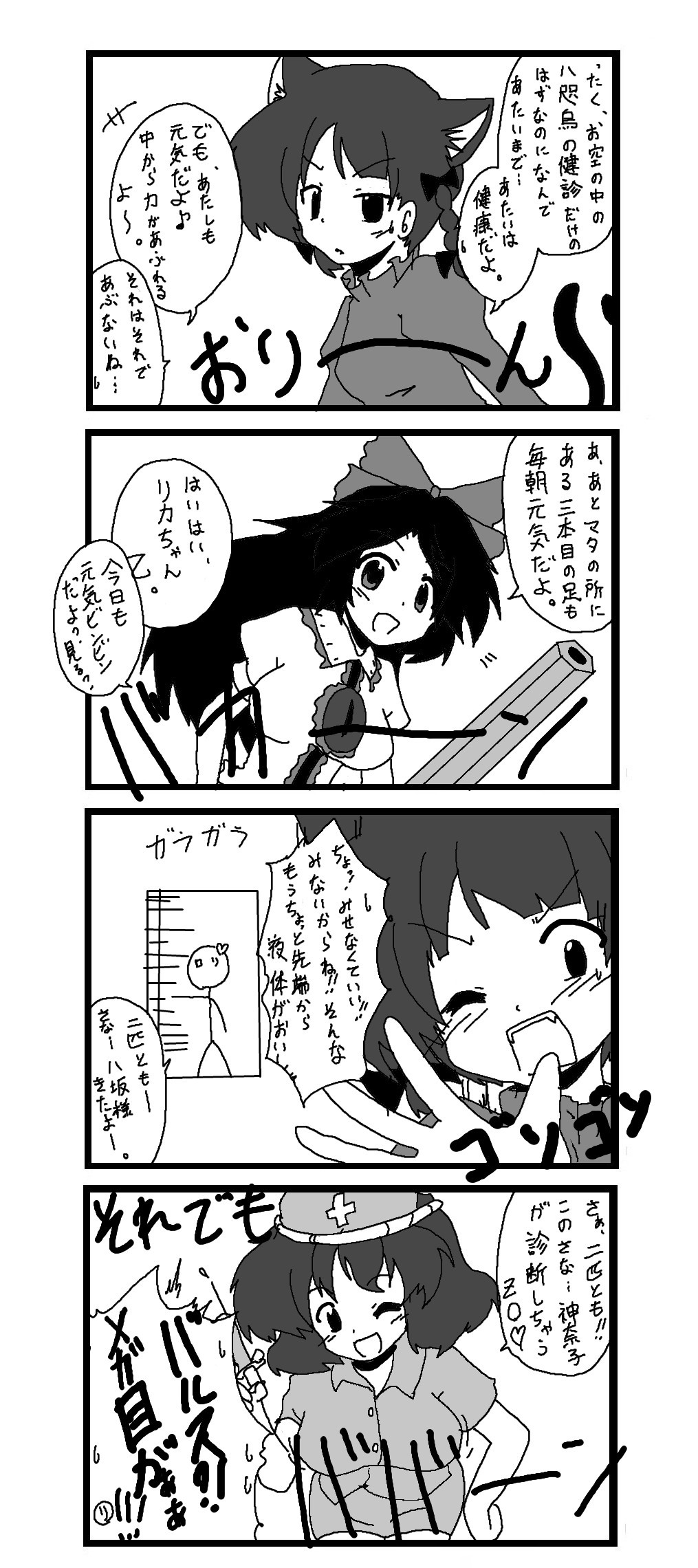 東方皮想天則 - Page 13