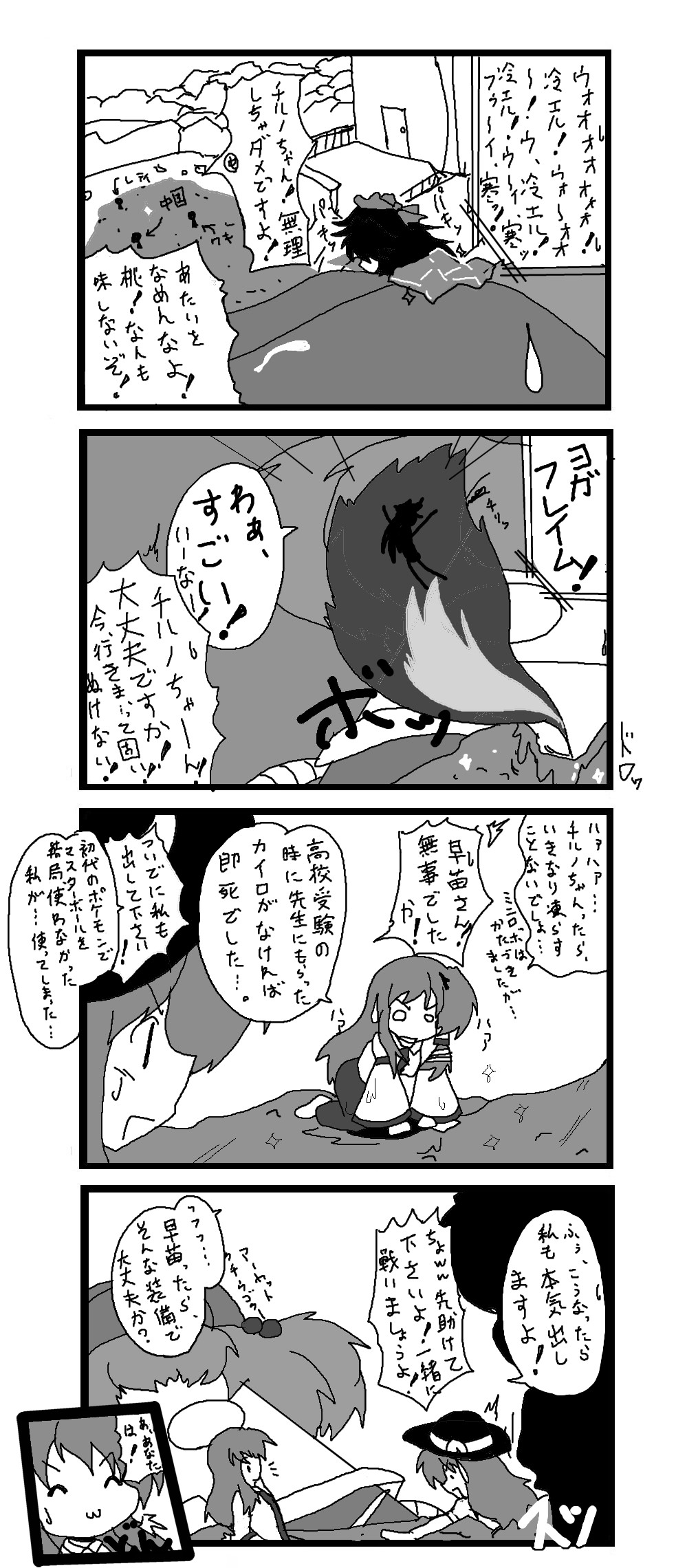 東方皮想天則 - Page 149