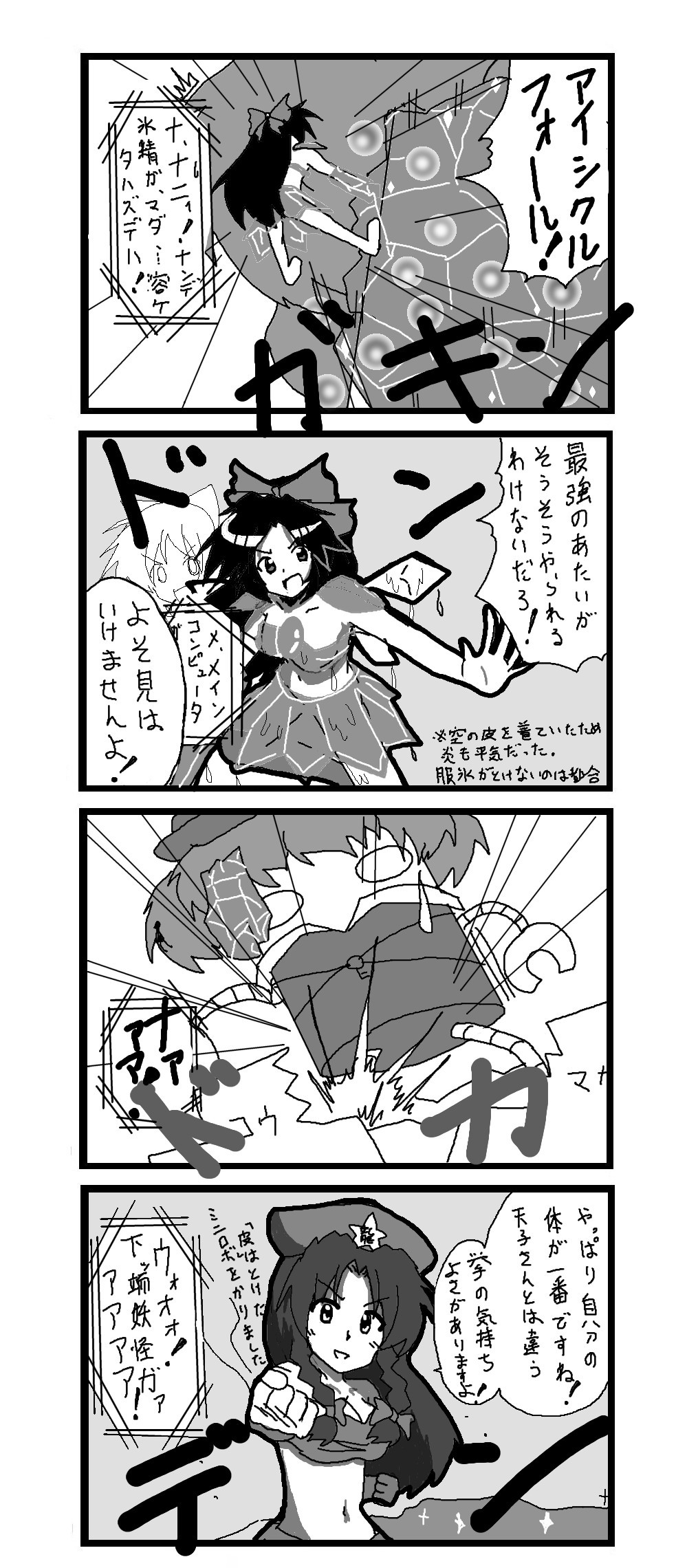 東方皮想天則 - Page 151