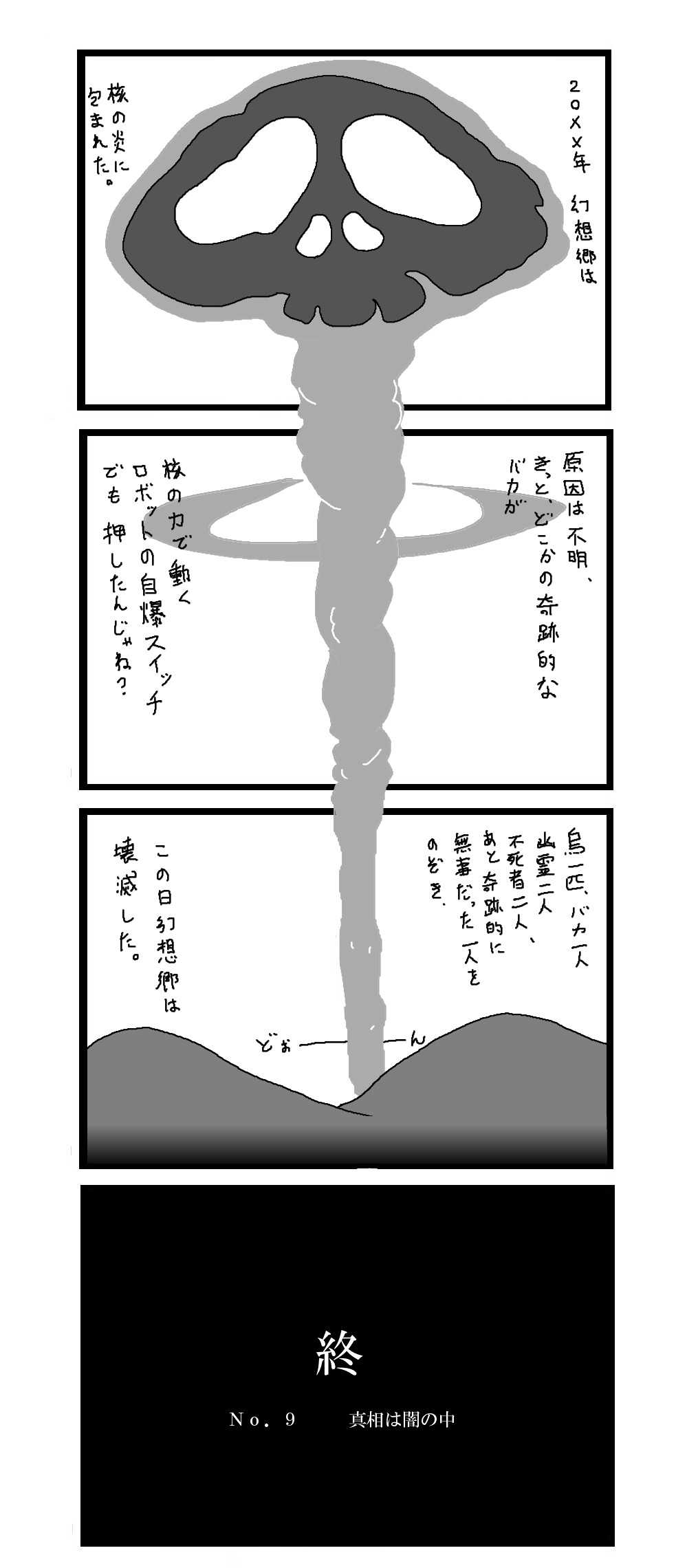 東方皮想天則 - Page 154