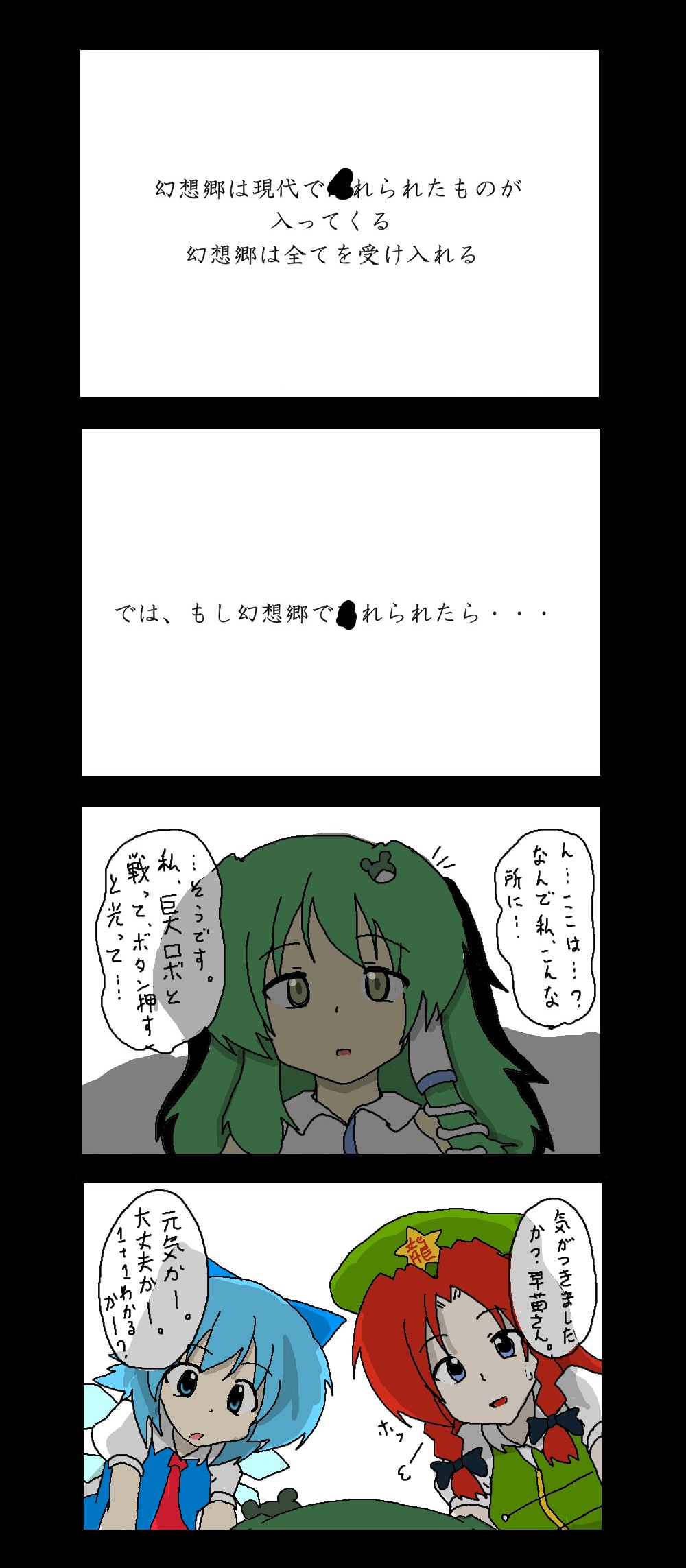 東方皮想天則 - Page 156