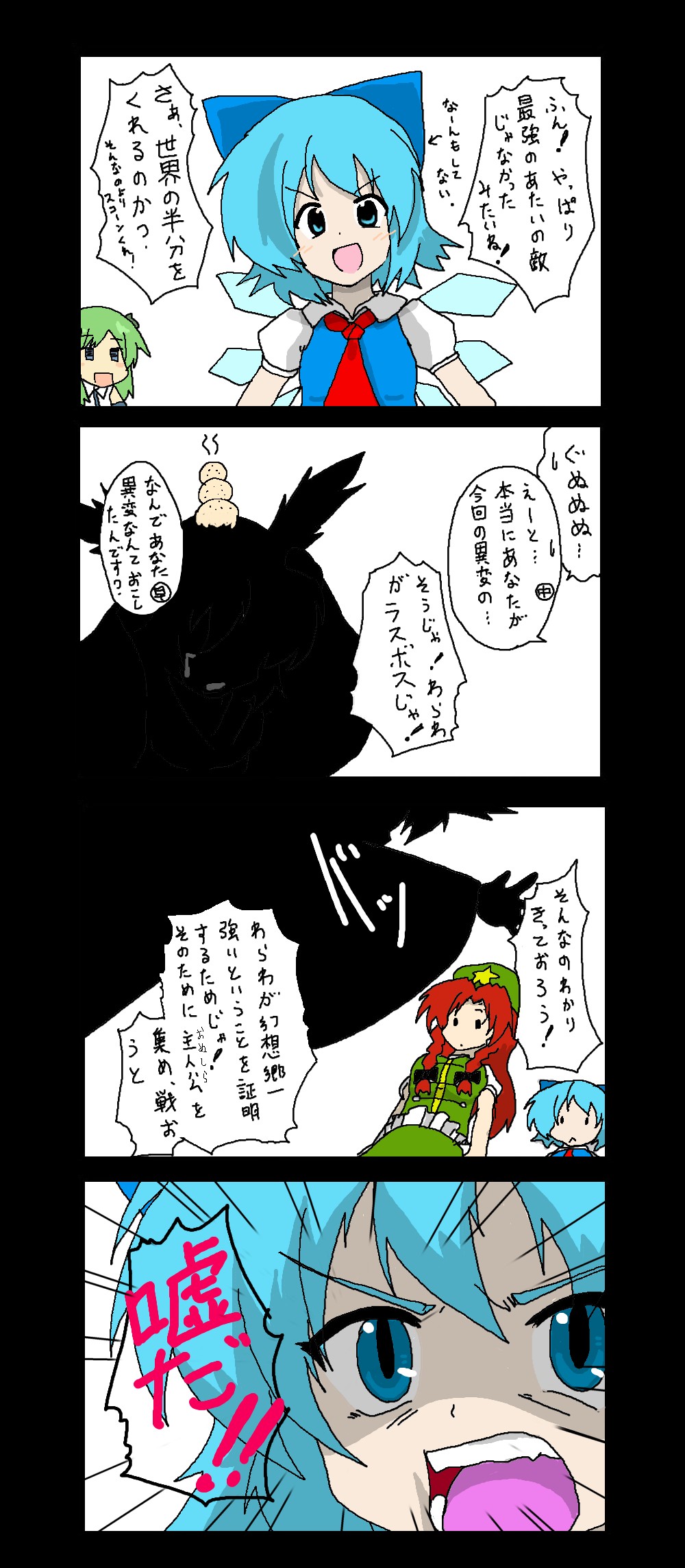 東方皮想天則 - Page 159