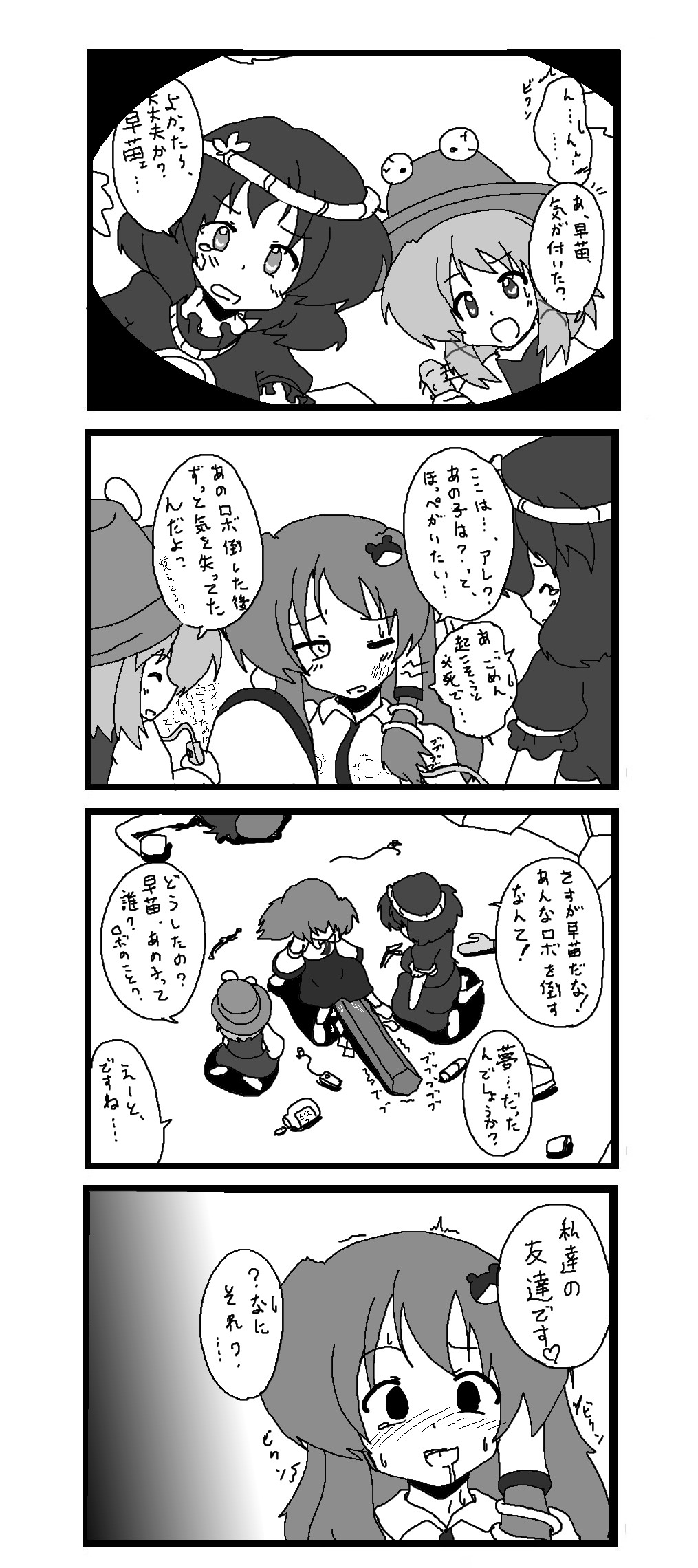 東方皮想天則 - Page 167