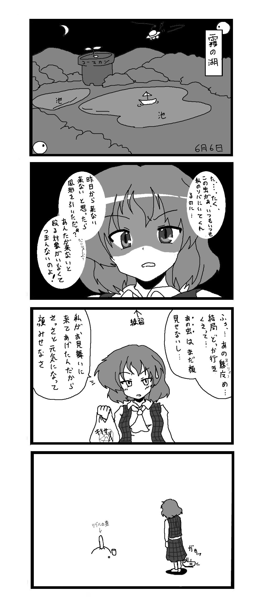 東方皮想天則 - Page 170