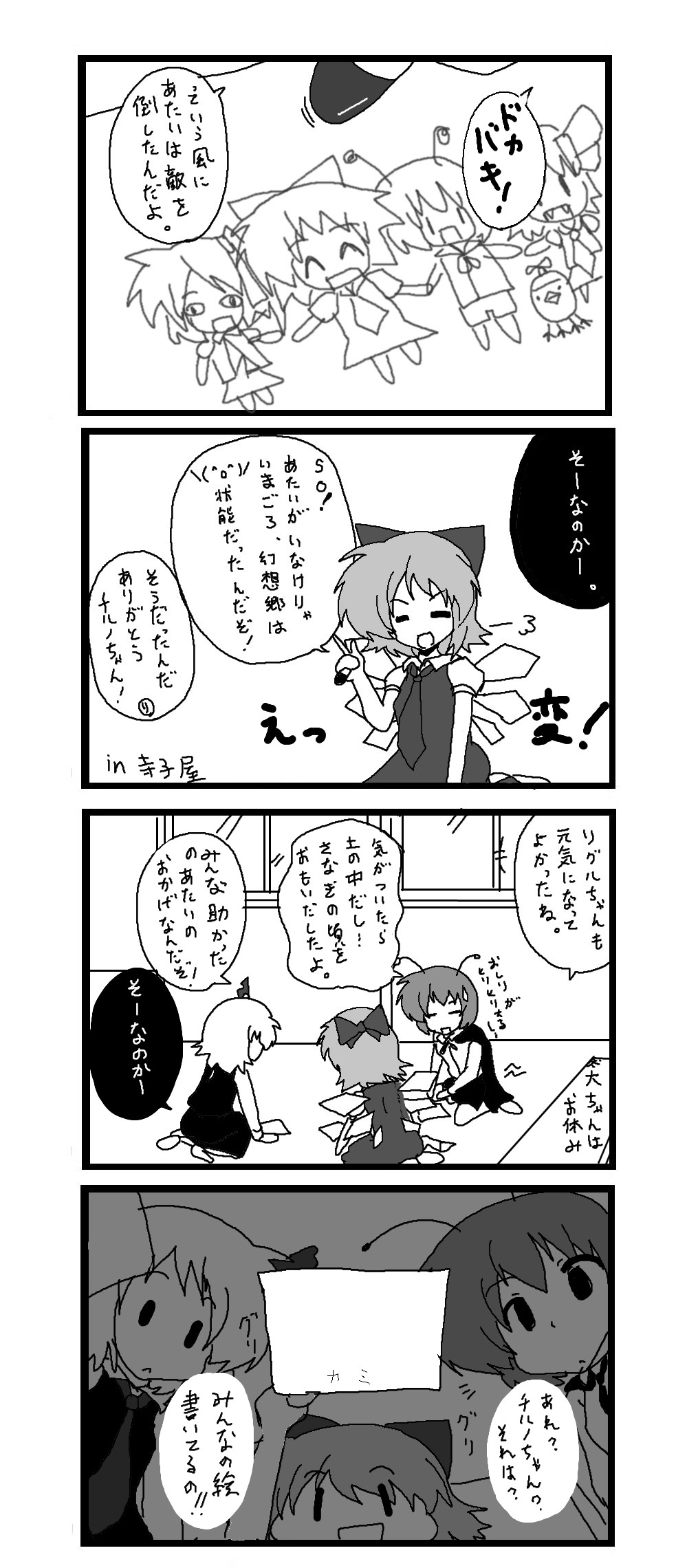 東方皮想天則 - Page 171