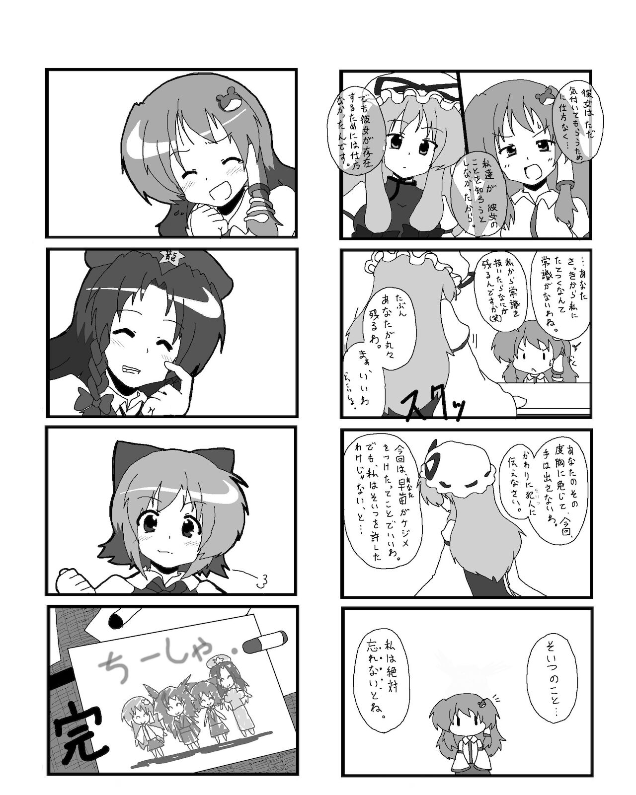東方皮想天則 - Page 174