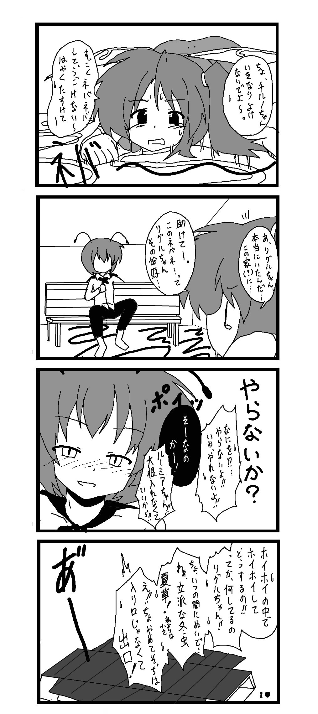 東方皮想天則 - Page 19