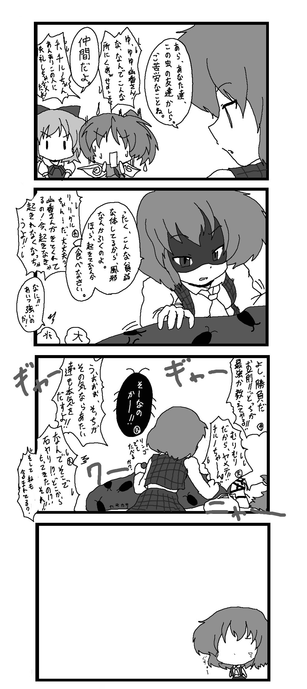 東方皮想天則 - Page 21