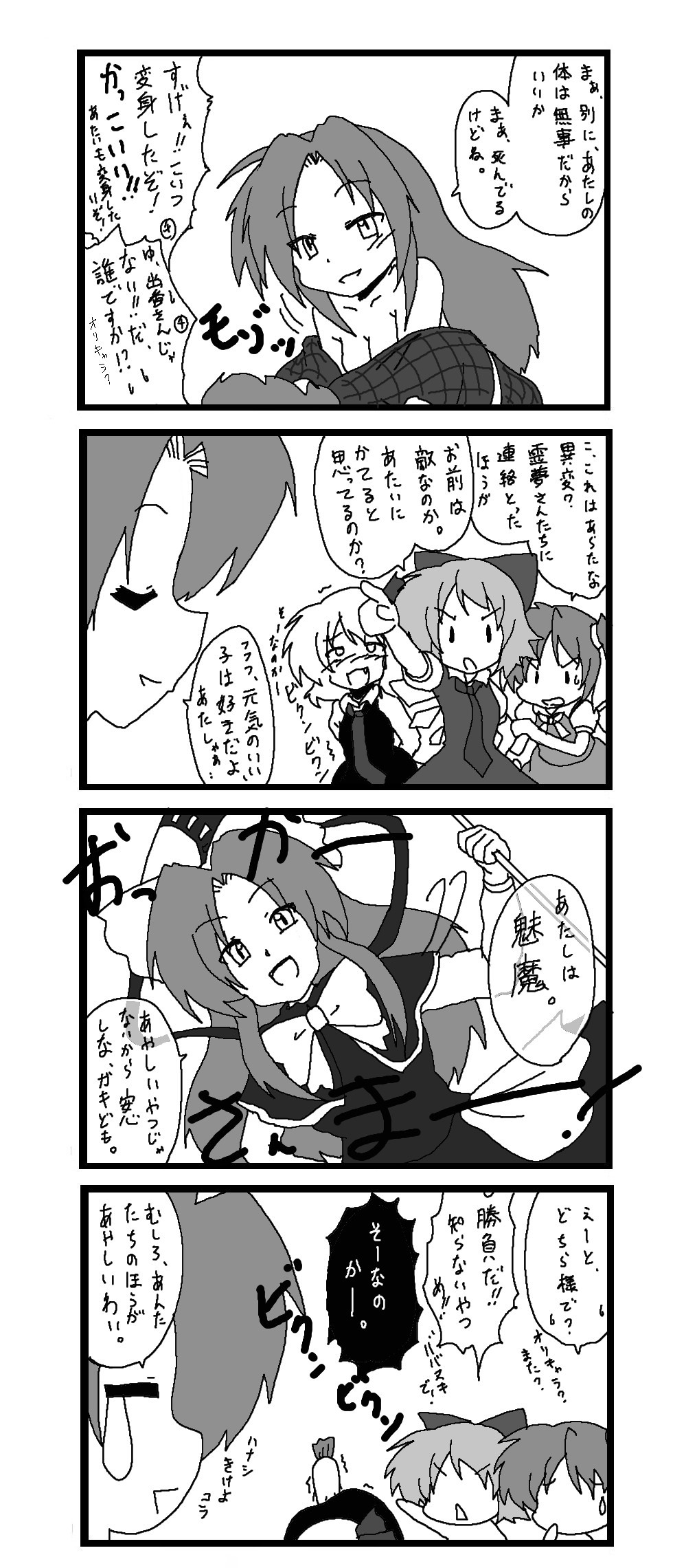 東方皮想天則 - Page 24