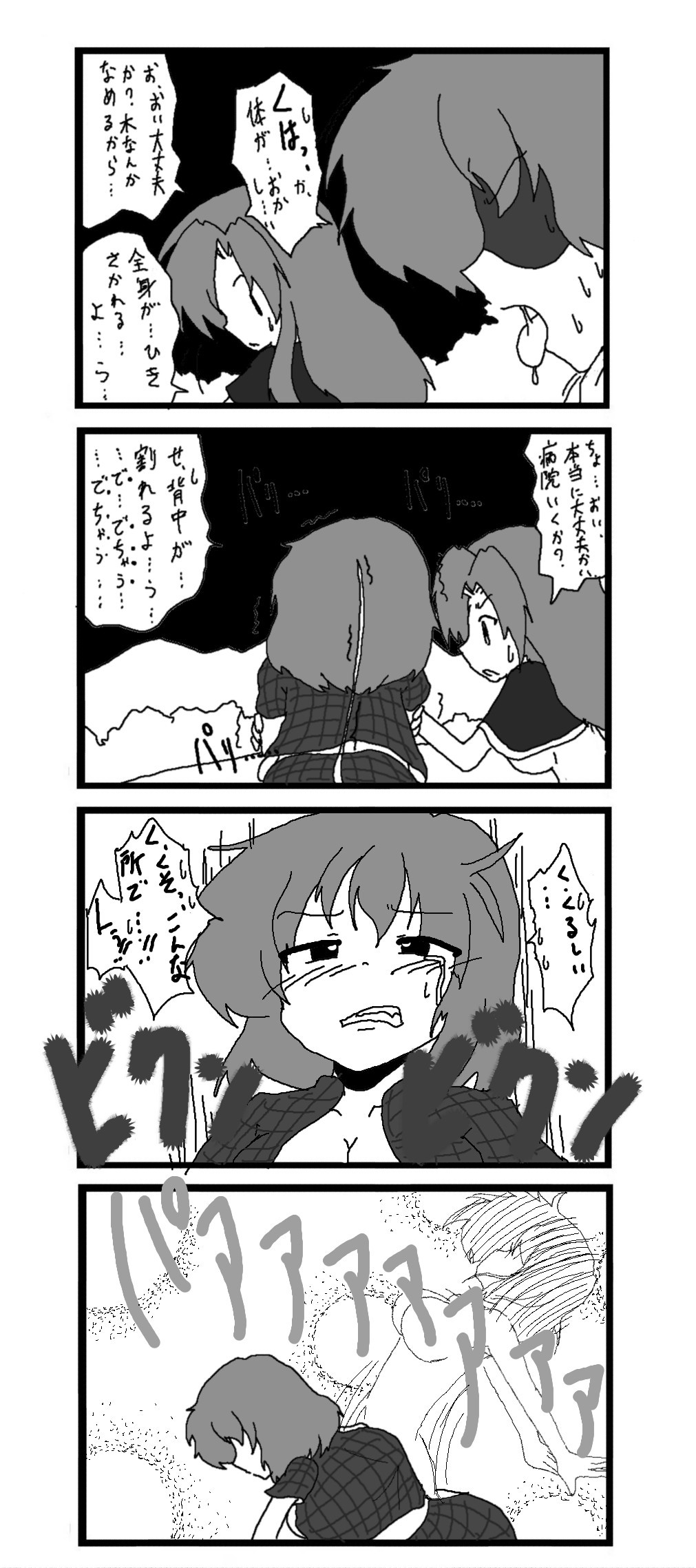 東方皮想天則 - Page 28