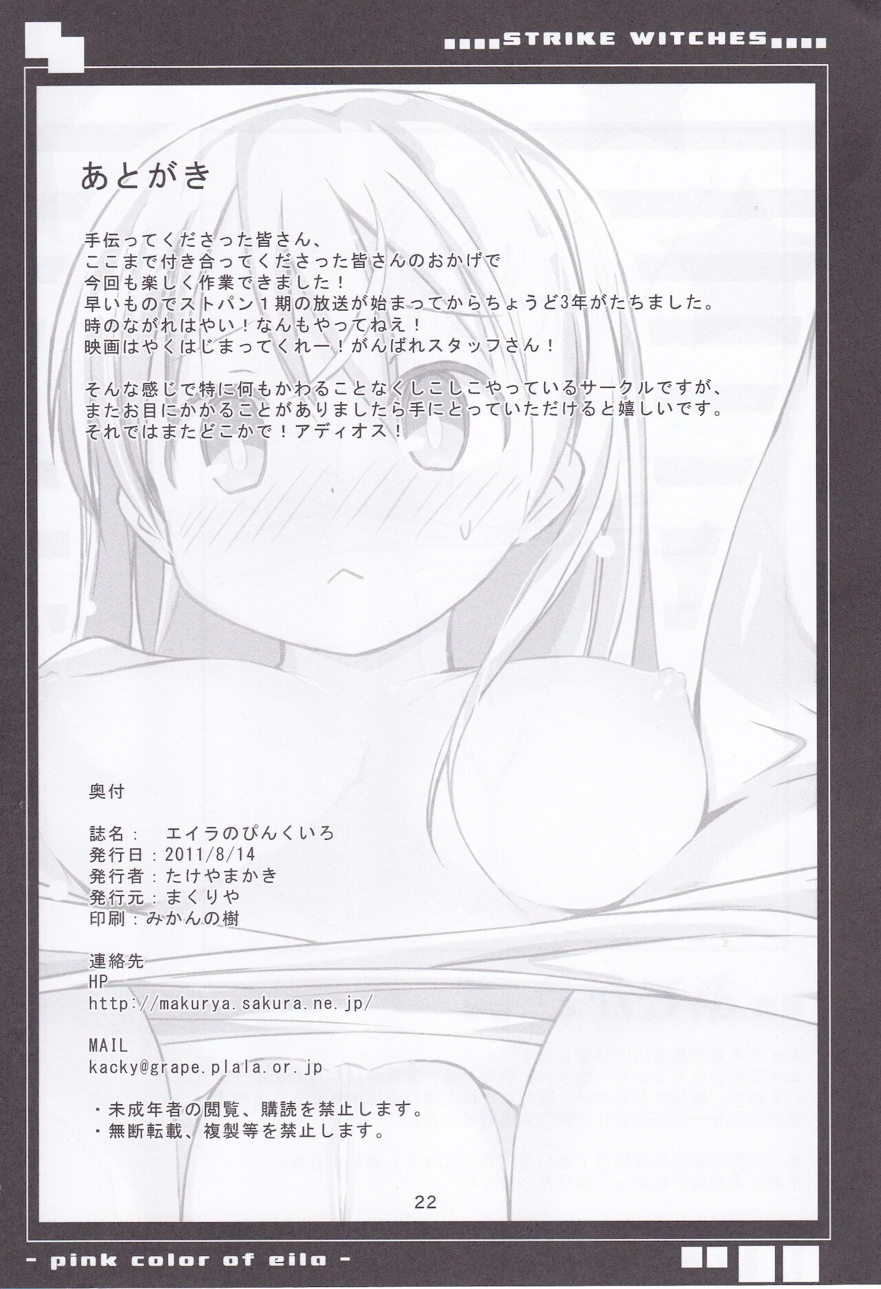 Eila no Pink Iro - pink color of eila - Page 21