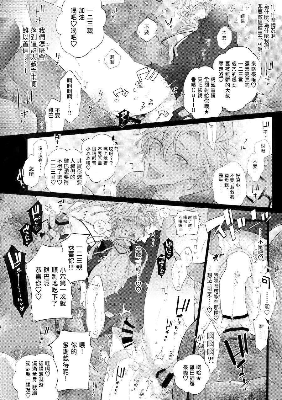 MobDivi Bon Power Up!!! | 抹布DRB本Power Up!!! - Page 21
