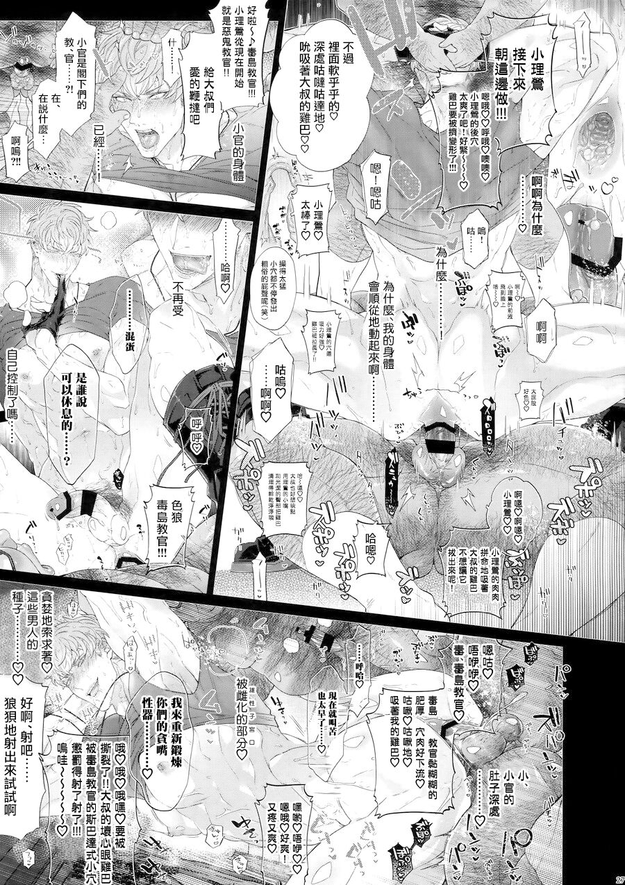 MobDivi Bon Power Up!!! | 抹布DRB本Power Up!!! - Page 26