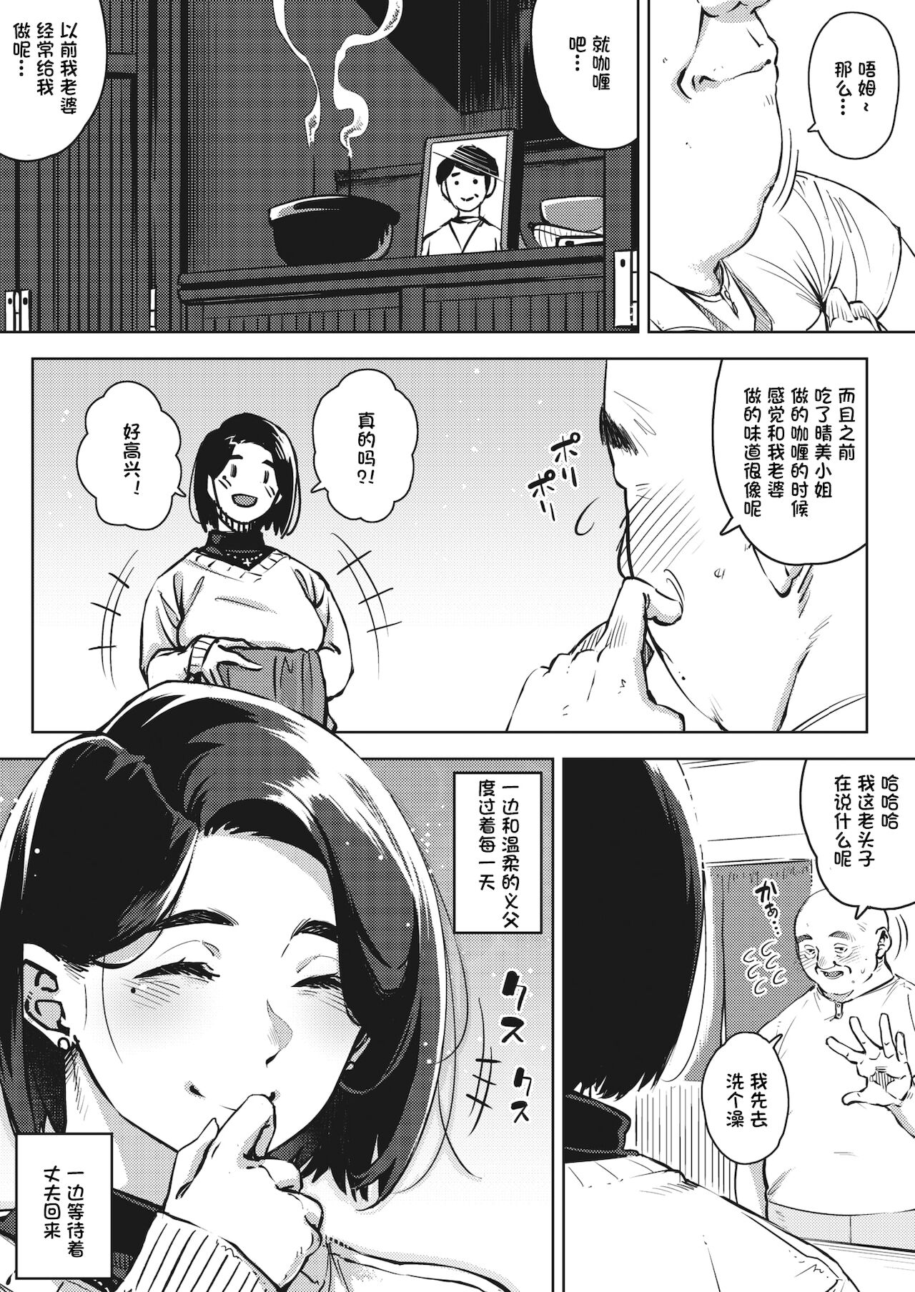 Gifu to... Zenpen - Page 3