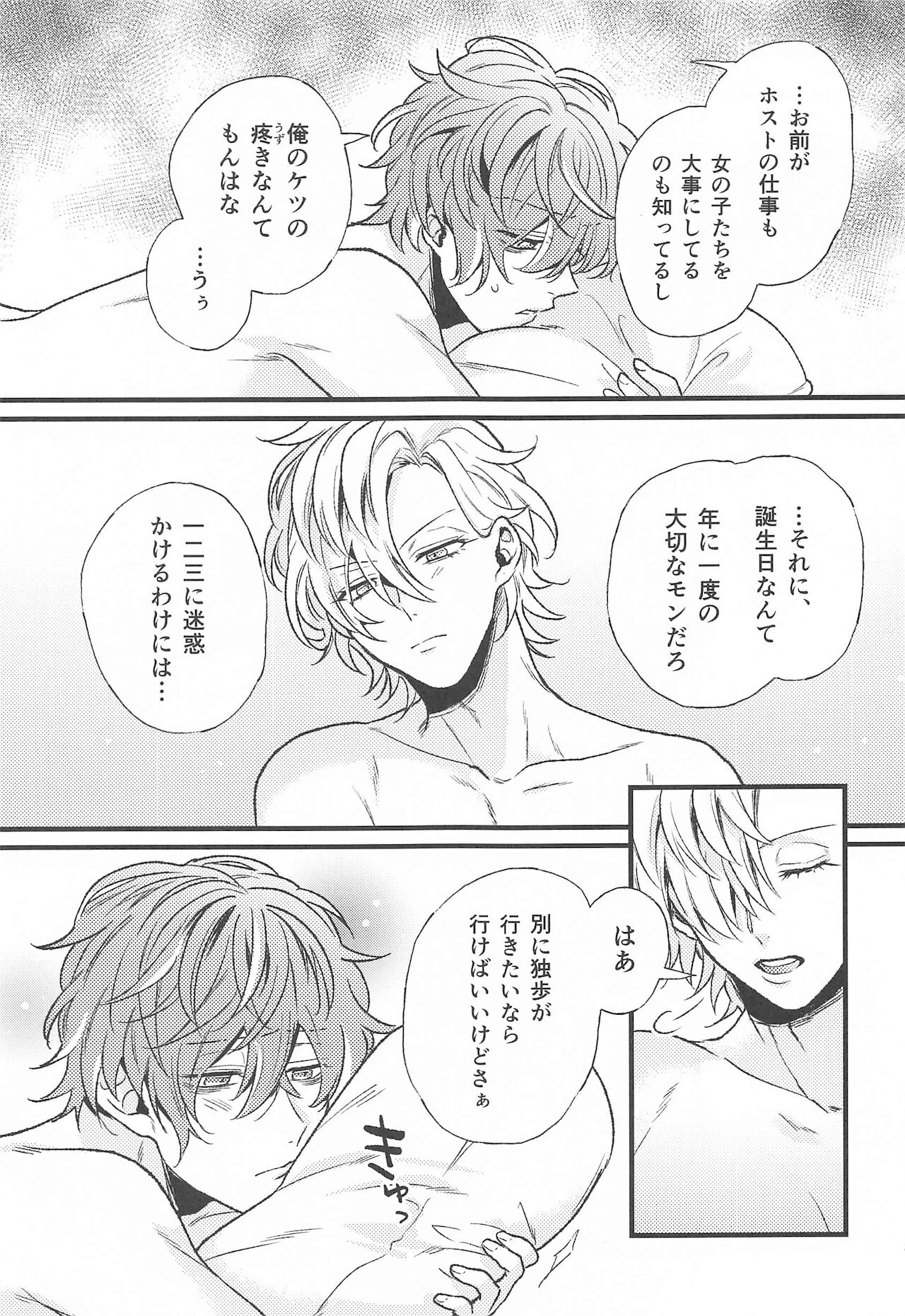 Omae no xxx wa Ore no Mono - Page 34