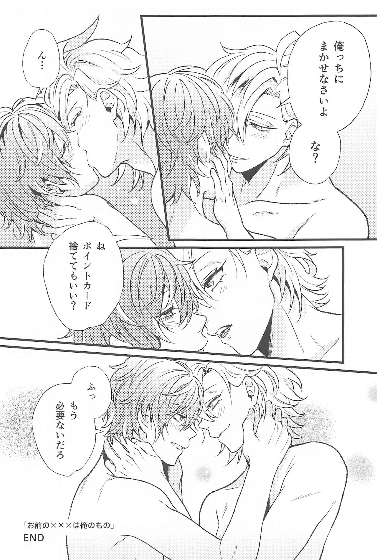 Omae no xxx wa Ore no Mono - Page 36
