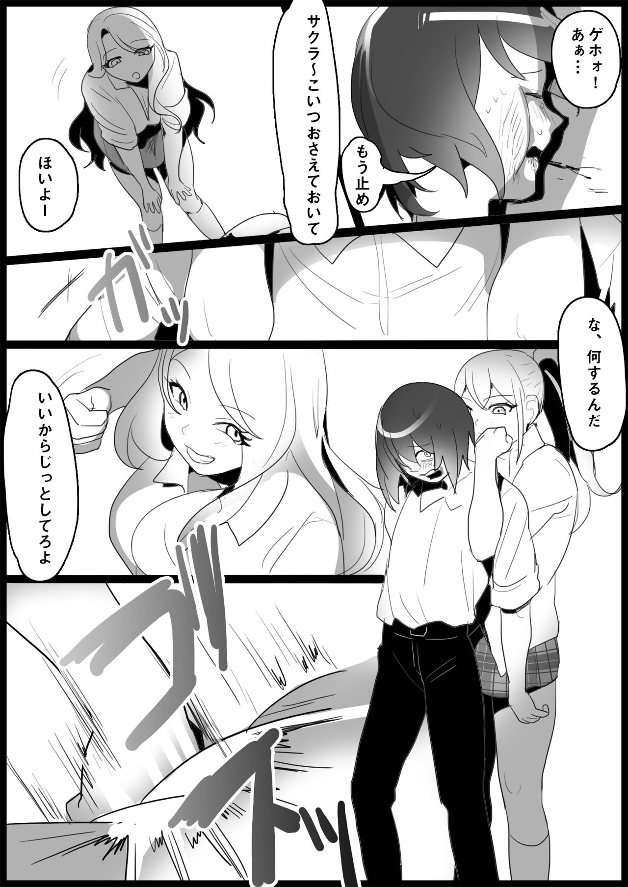 Furyou Gal ni Ijimerareru - Page 14