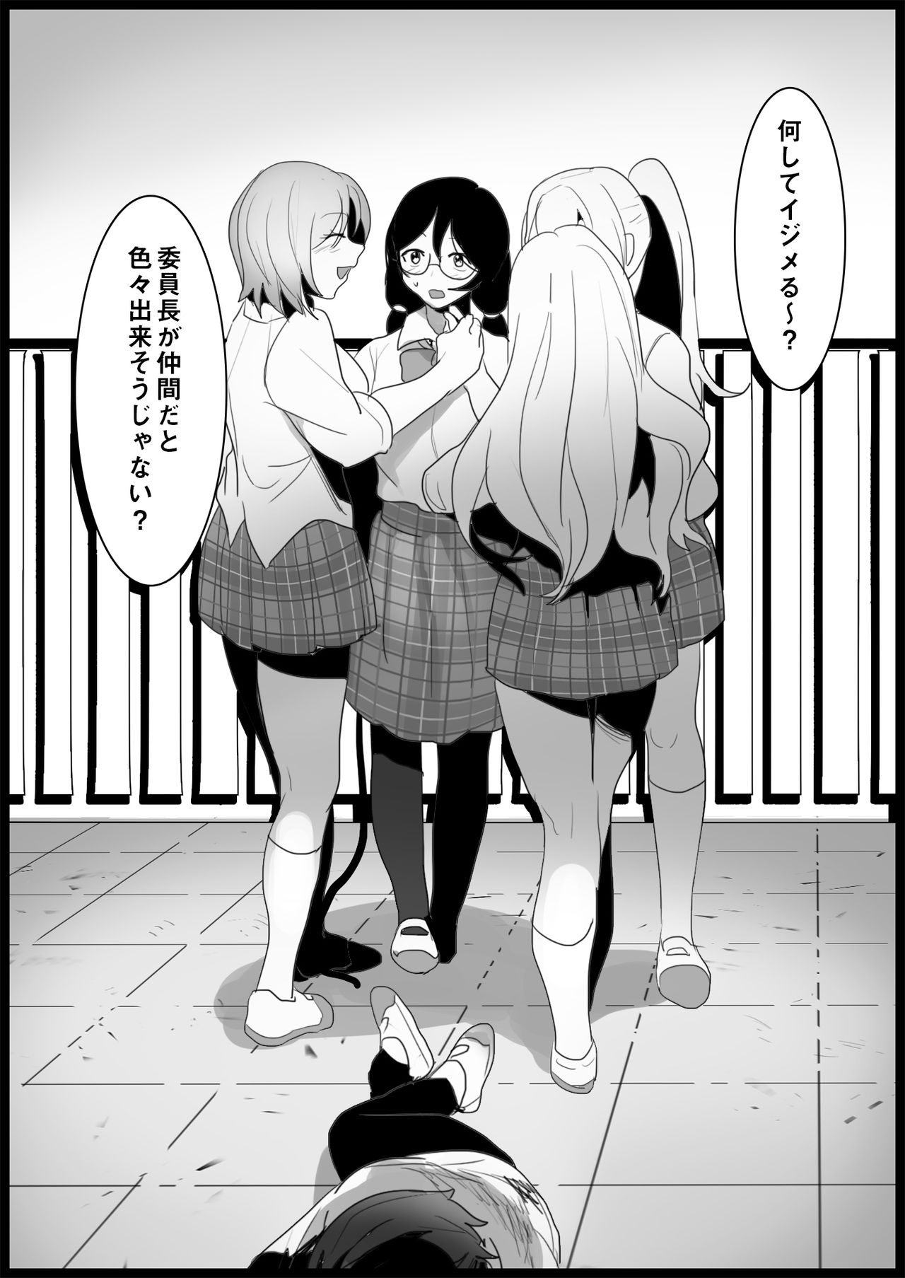 Furyou Gal ni Ijimerareru - Page 35