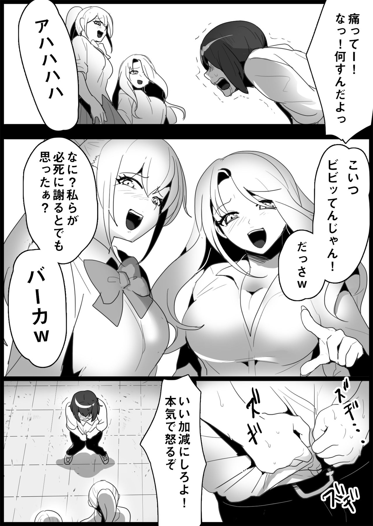 Furyou Gal ni Ijimerareru - Page 5