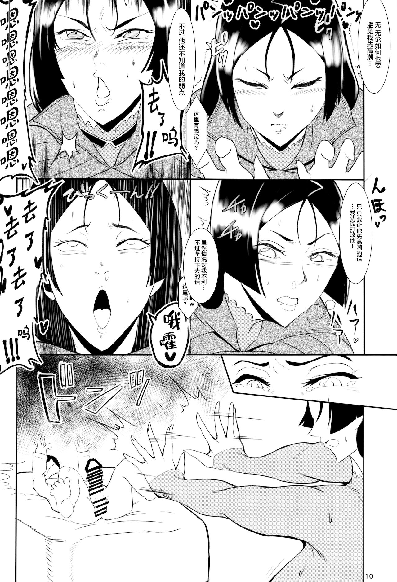 Murasaki - Page 9