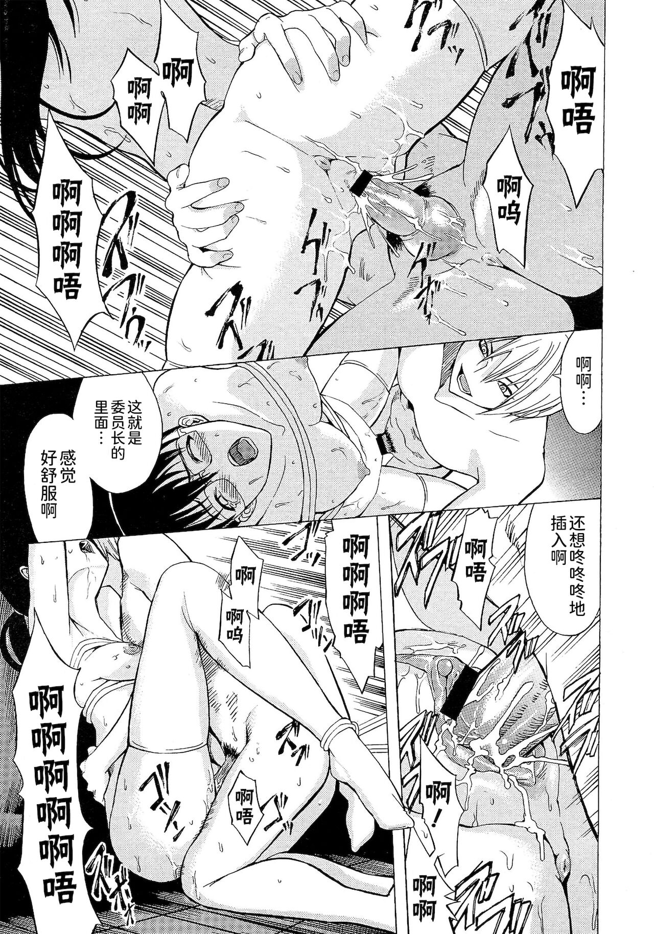 罠ノ中 - Page 13