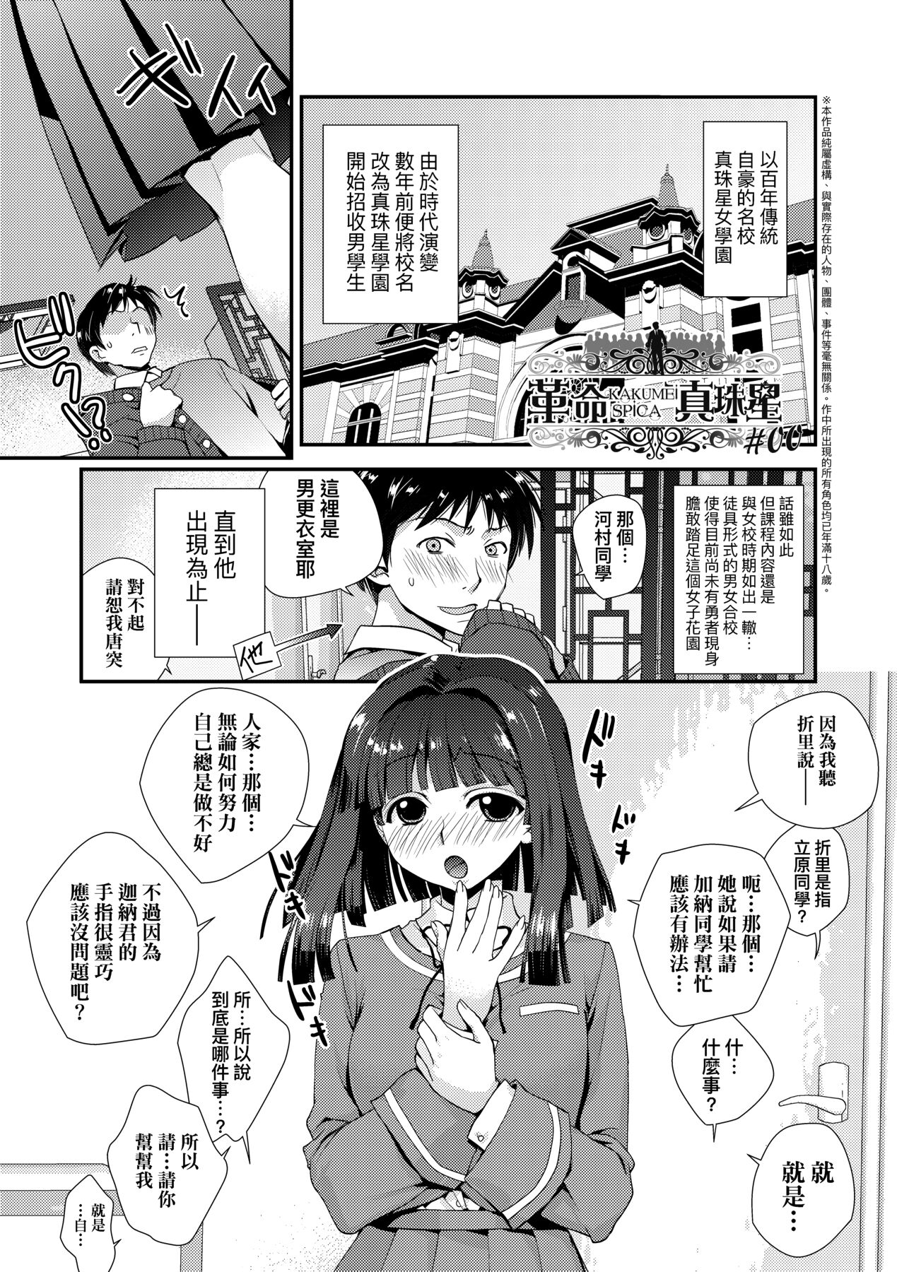 Echiechi JK Houimou | 好色發情JK包圍網 - Page 117