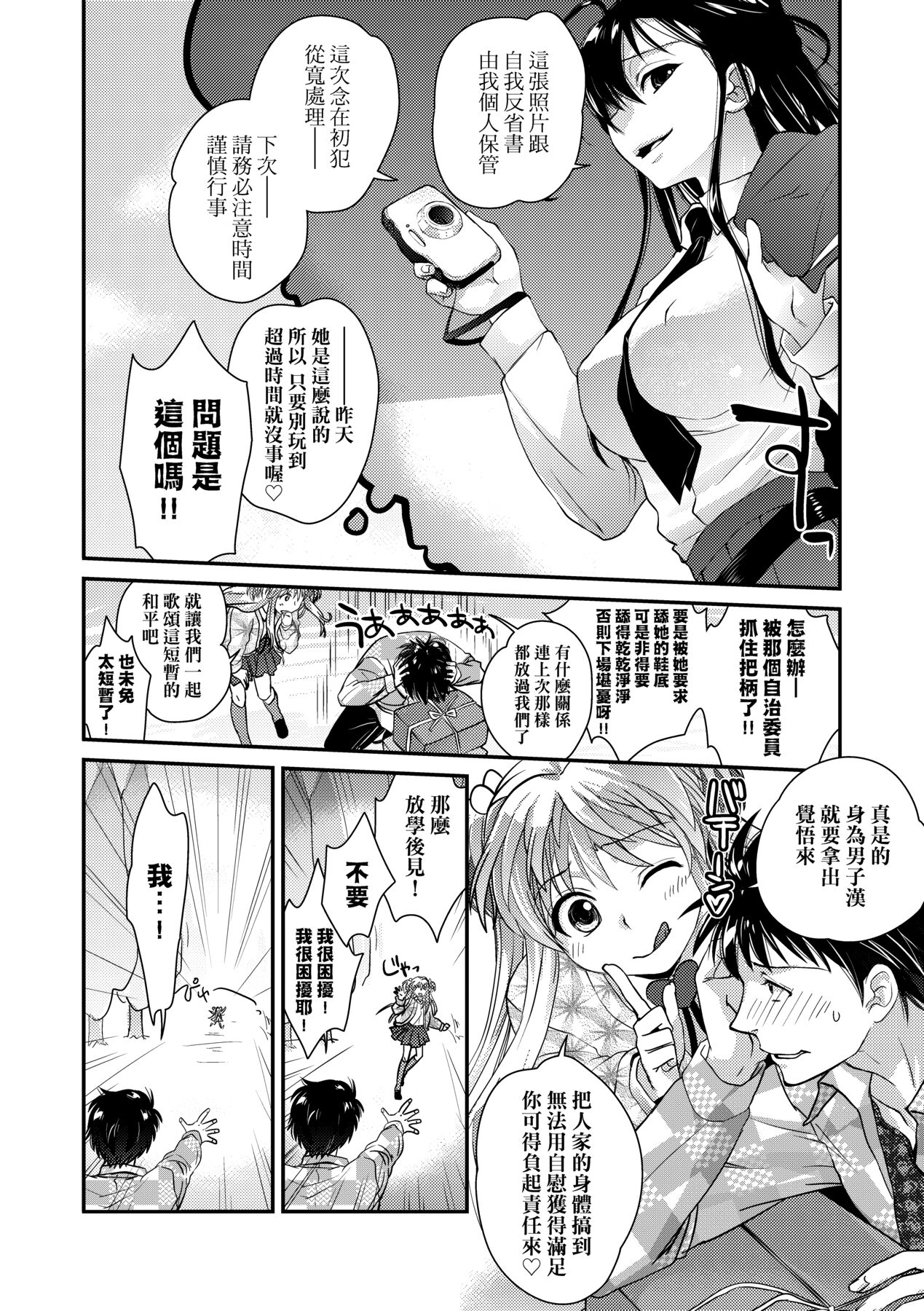Echiechi JK Houimou | 好色發情JK包圍網 - Page 156