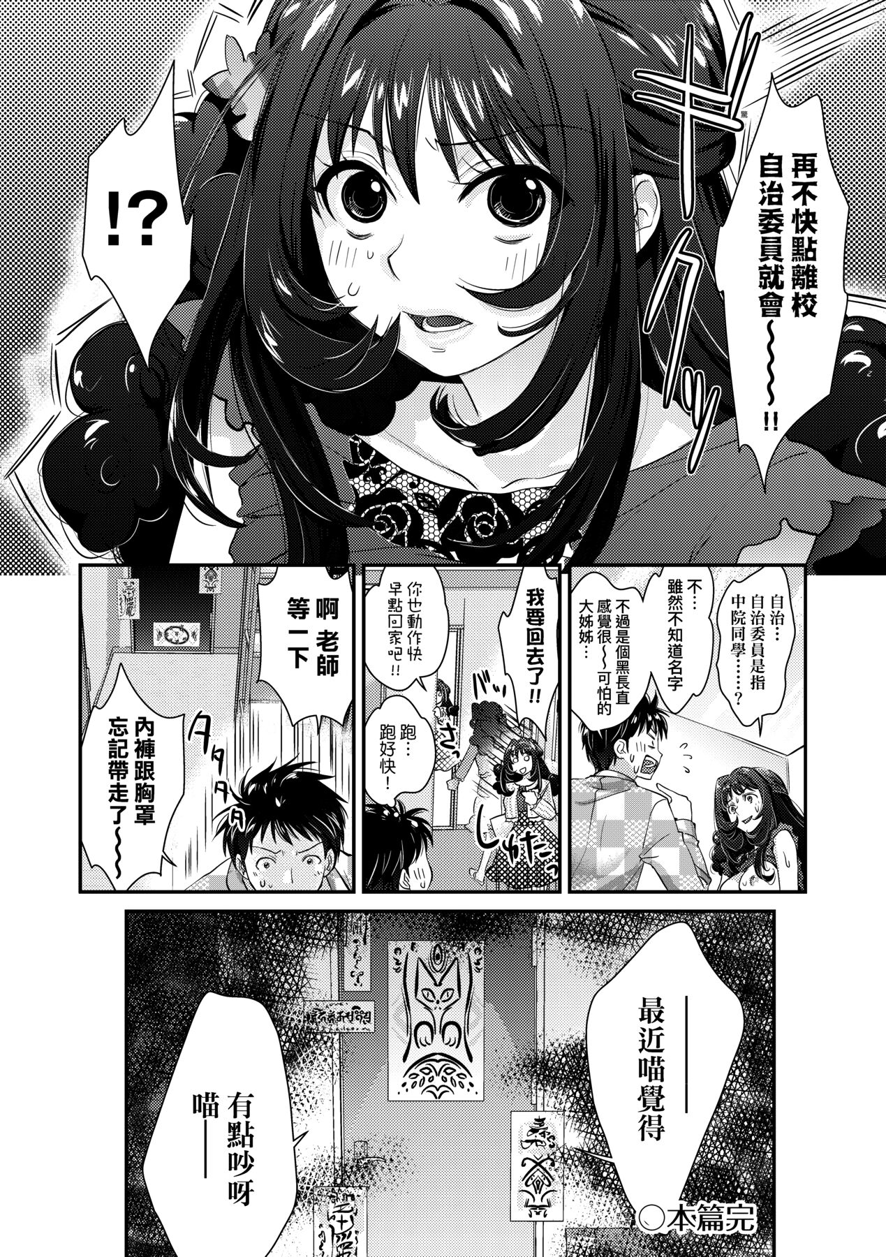 Echiechi JK Houimou | 好色發情JK包圍網 - Page 180