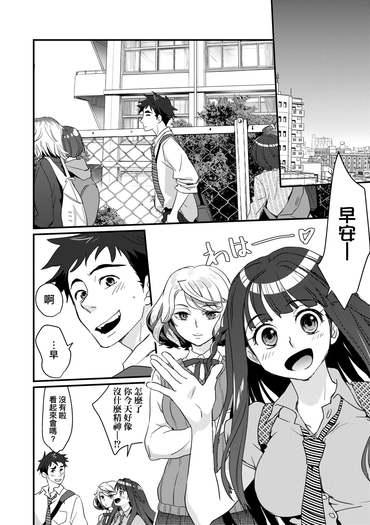 Echiechi JK Houimou | 好色發情JK包圍網 - Page 72