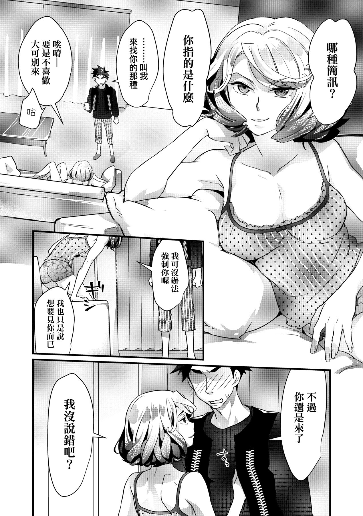 Echiechi JK Houimou | 好色發情JK包圍網 - Page 84