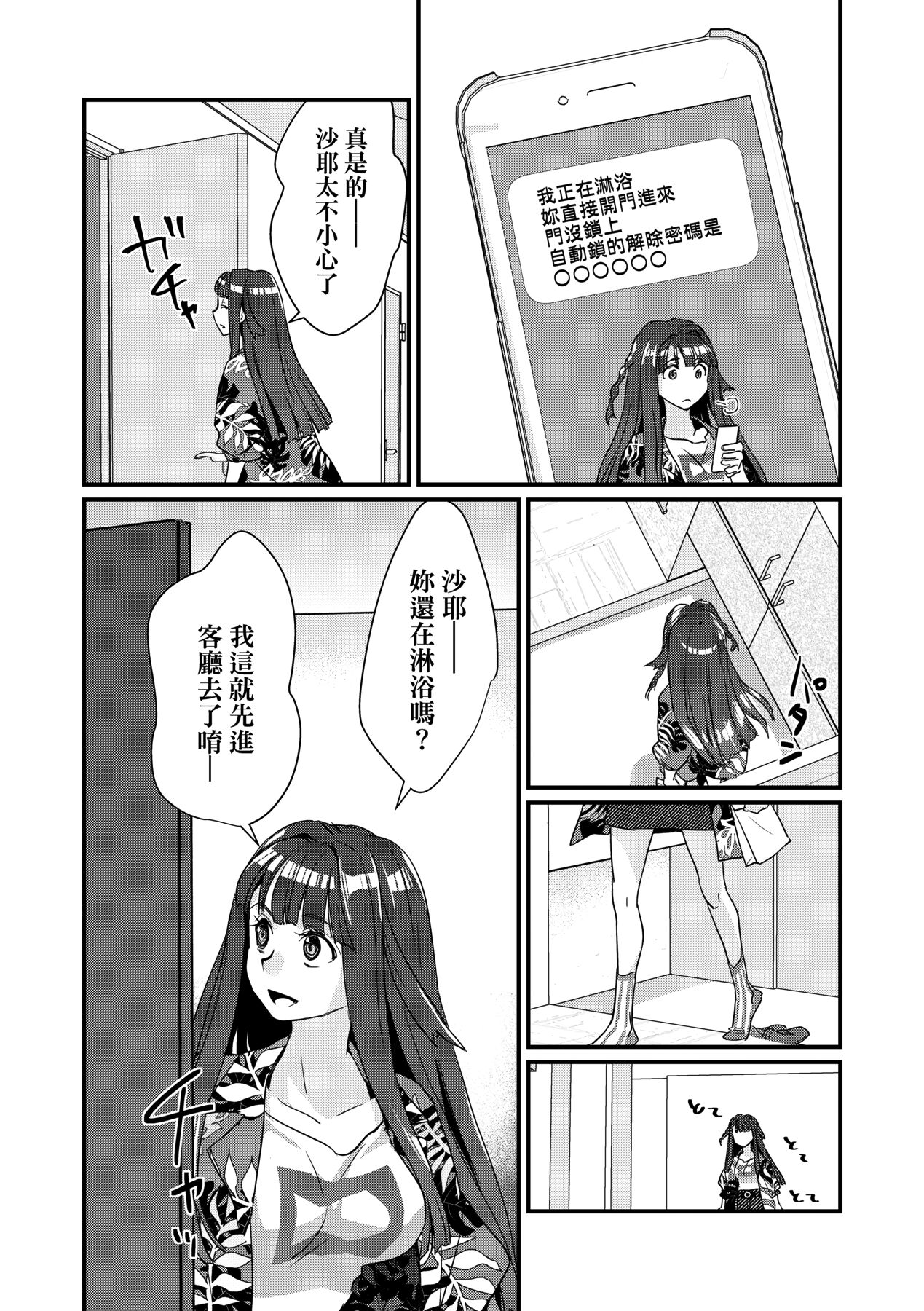 Echiechi JK Houimou | 好色發情JK包圍網 - Page 86