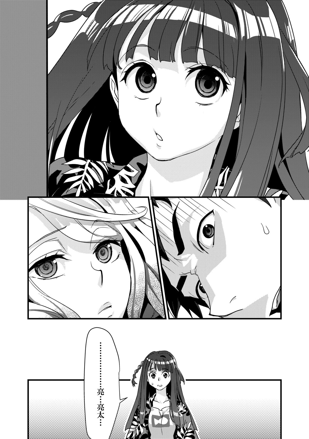 Echiechi JK Houimou | 好色發情JK包圍網 - Page 87