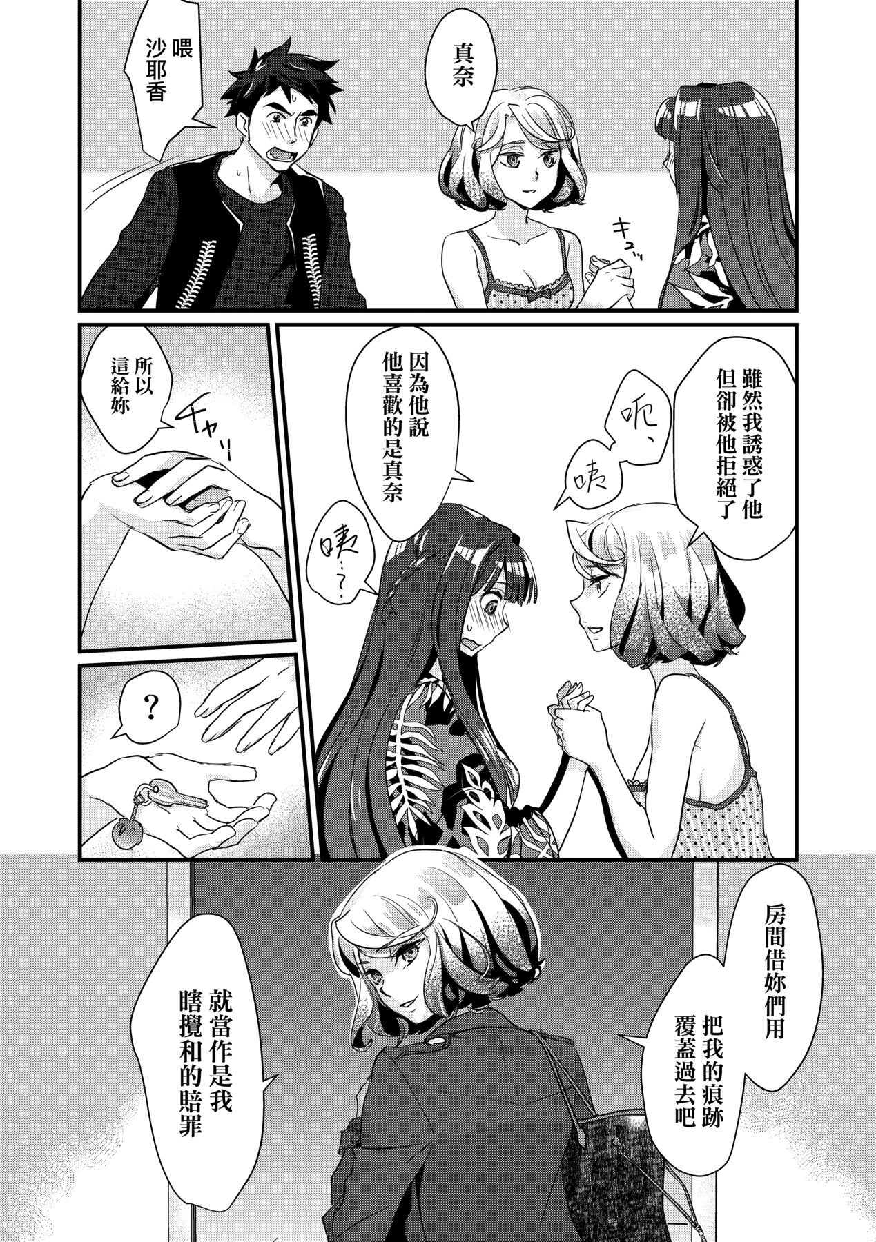 Echiechi JK Houimou | 好色發情JK包圍網 - Page 89