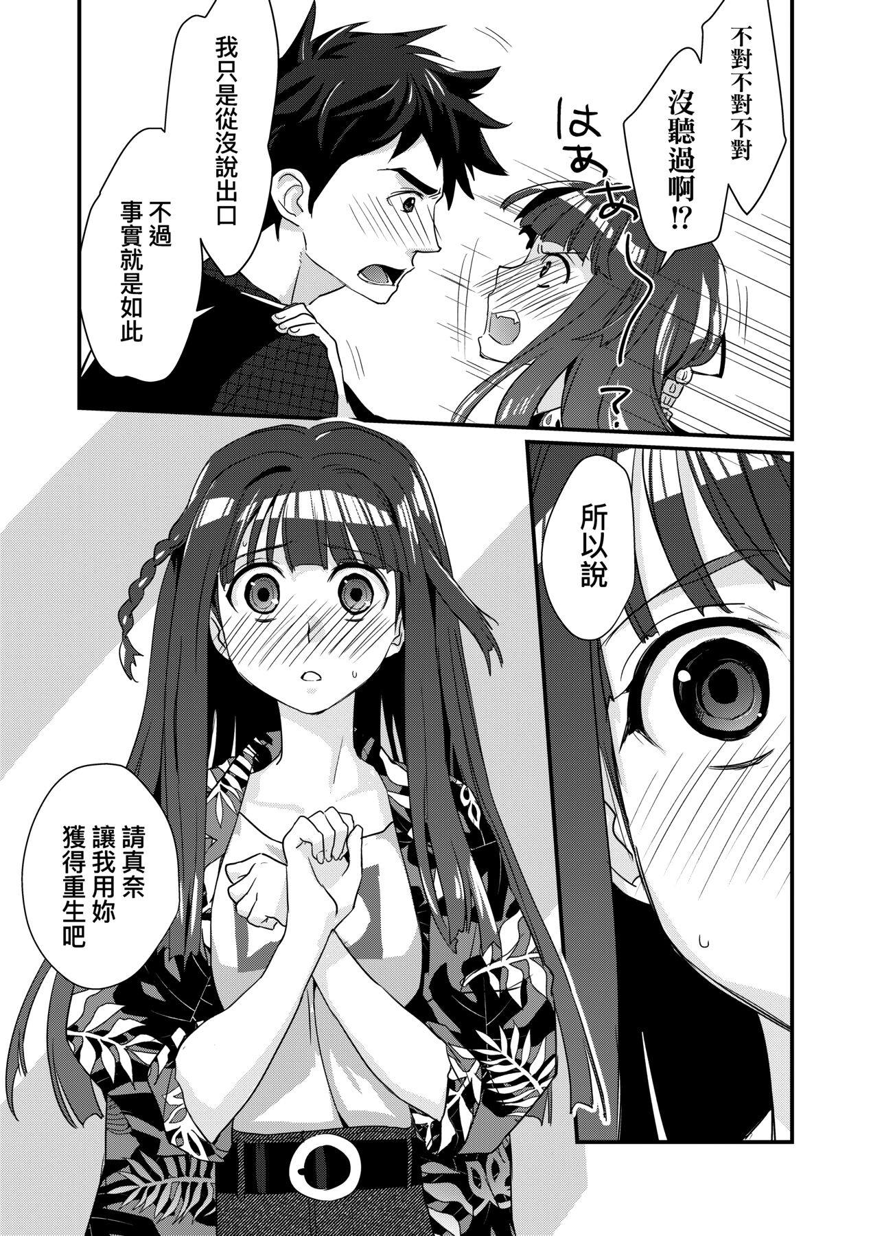 Echiechi JK Houimou | 好色發情JK包圍網 - Page 93