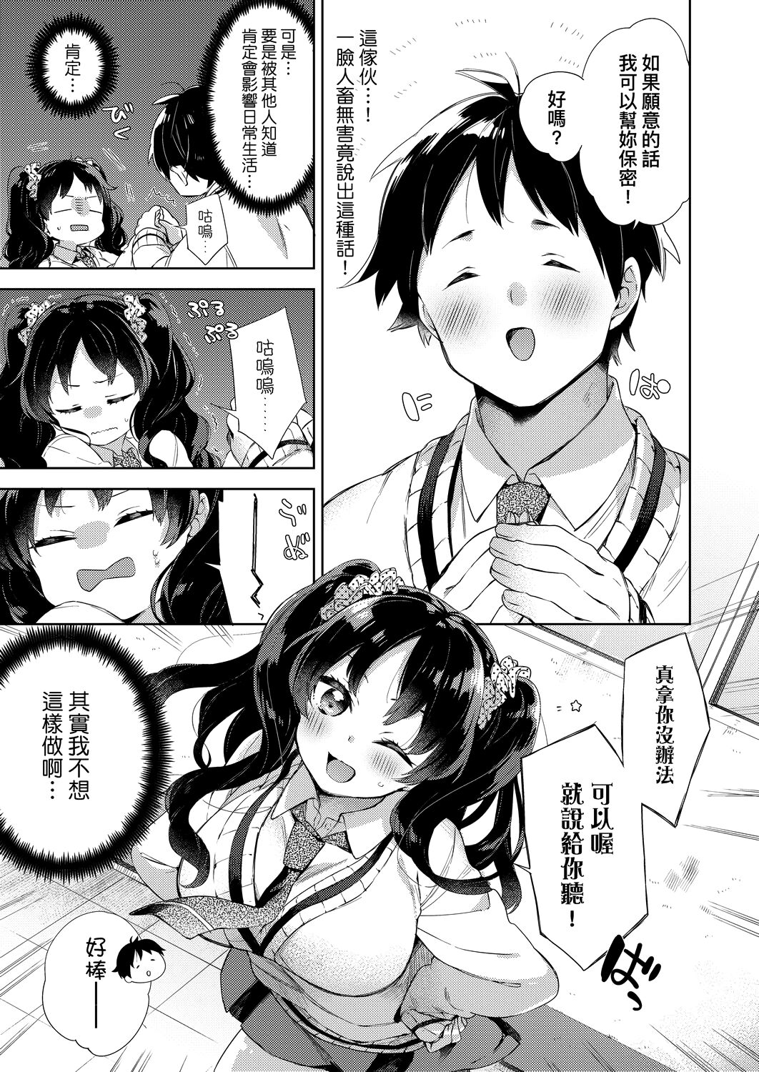 Echi Echi School Life | 好色發情學園性生活 - Page 109