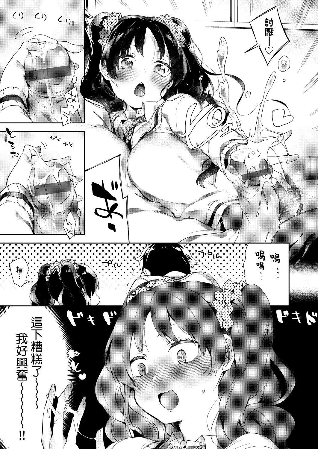 Echi Echi School Life | 好色發情學園性生活 - Page 113
