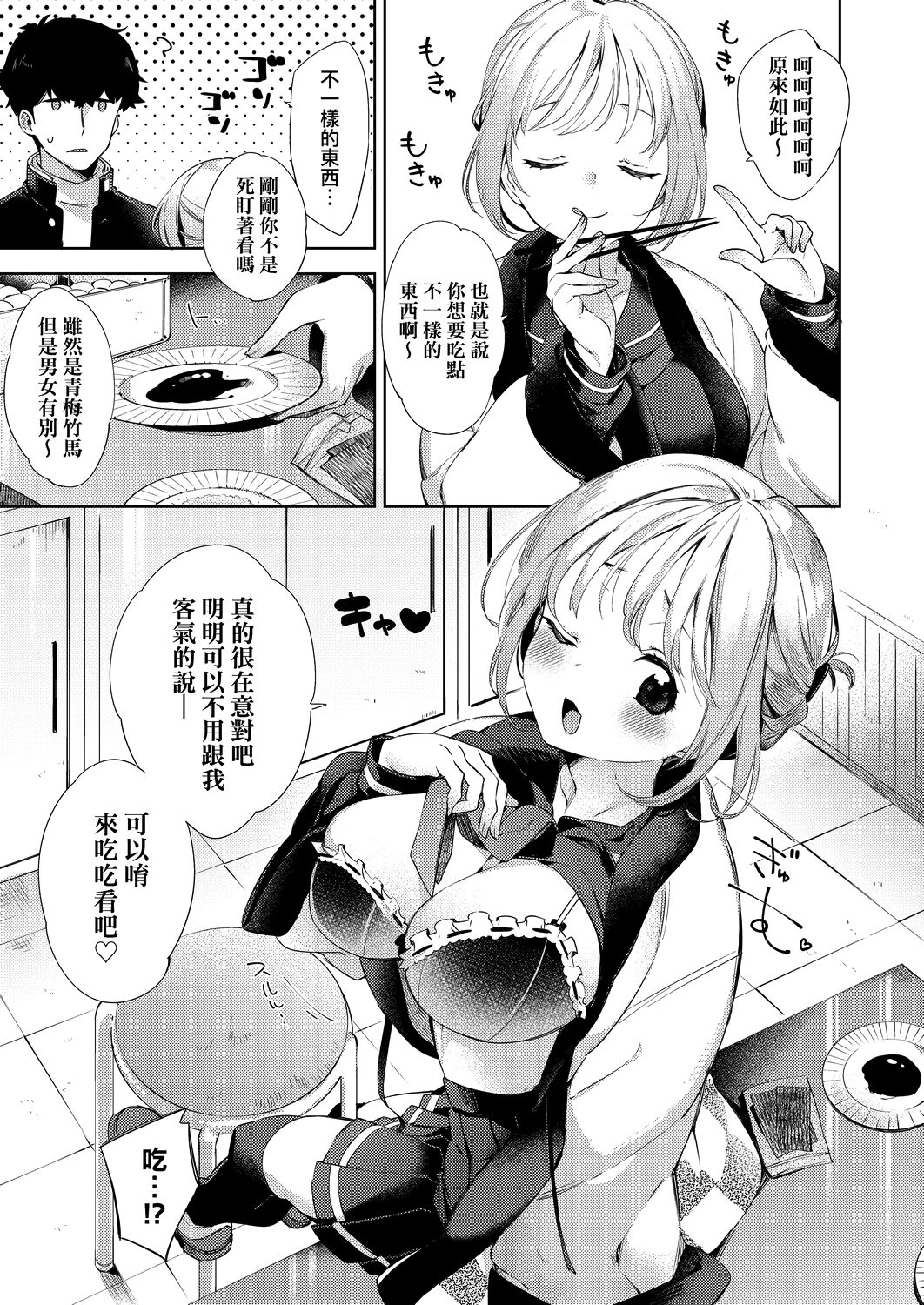 Echi Echi School Life | 好色發情學園性生活 - Page 133