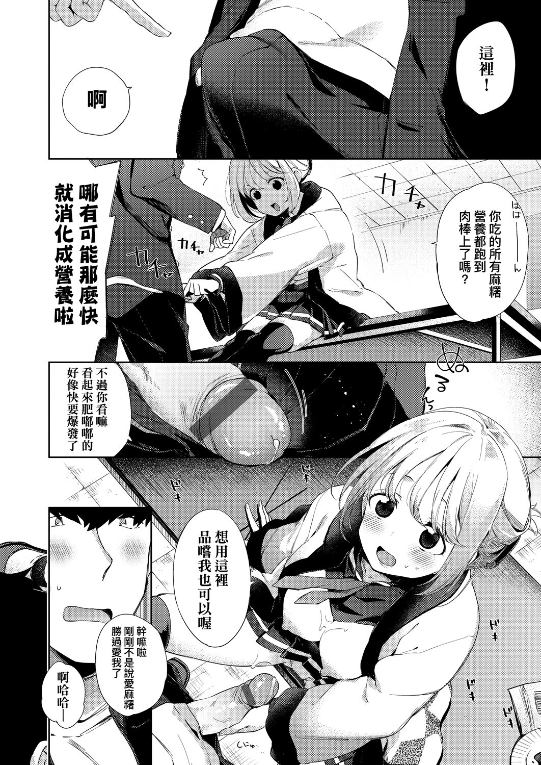 Echi Echi School Life | 好色發情學園性生活 - Page 140